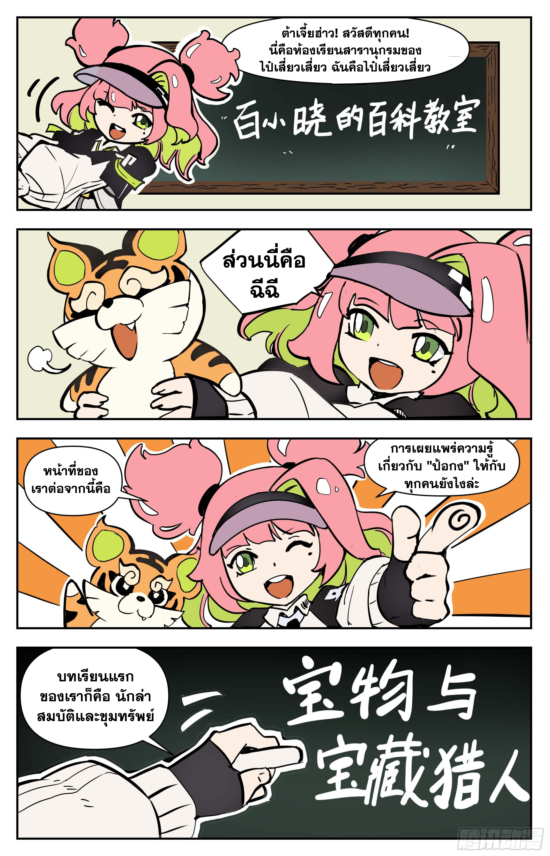 สงครามฝ่าสวรรค์ทลายพิภพ ตอนที่ 1 หน้า 28