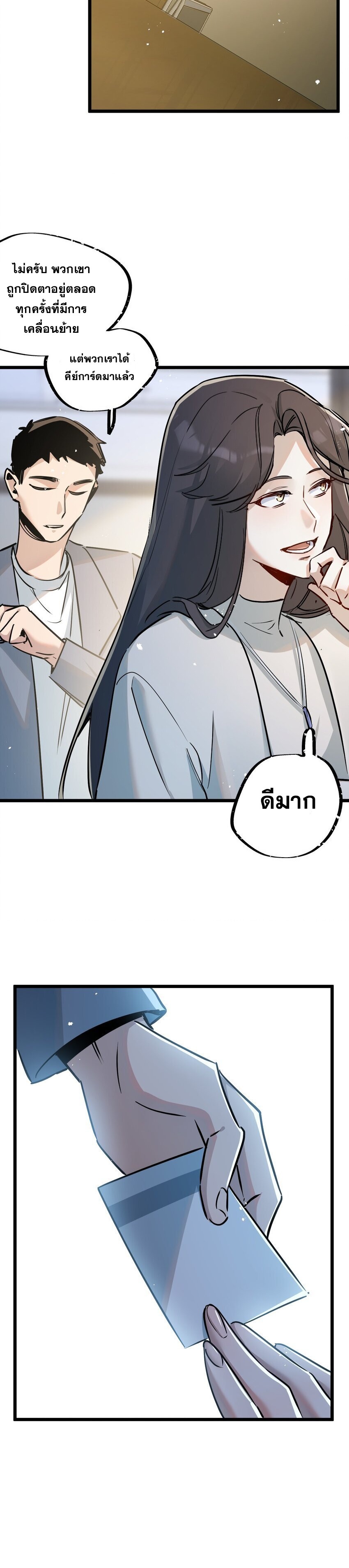 สุดยอดฟาร์มวันสิ้นโลก ตอนที่ 10 หน้า 8