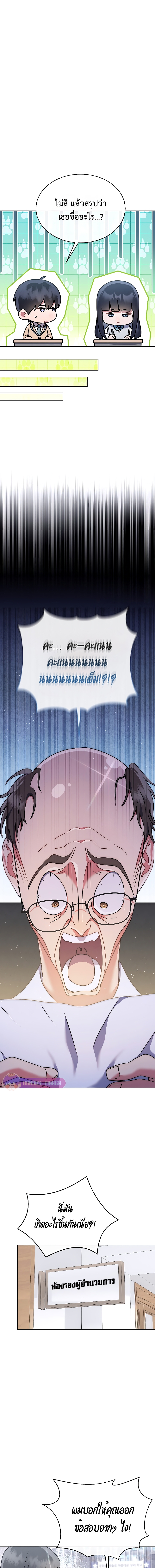 เด็กอัจฉริยะดนตรีจากโรงเรียนศิลปะ คือ ปากานีนี กลับชาติมาเกิด ตอนที่ 5 หน้า 5