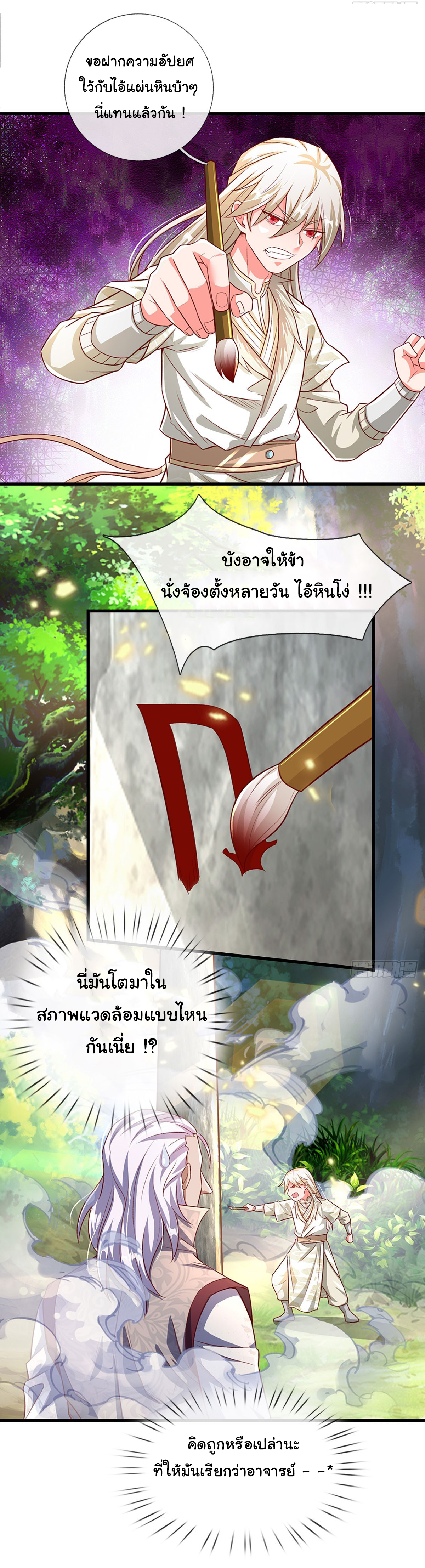 ยอดยุทธมารโอสถ ตอนที่ 34 หน้า 20