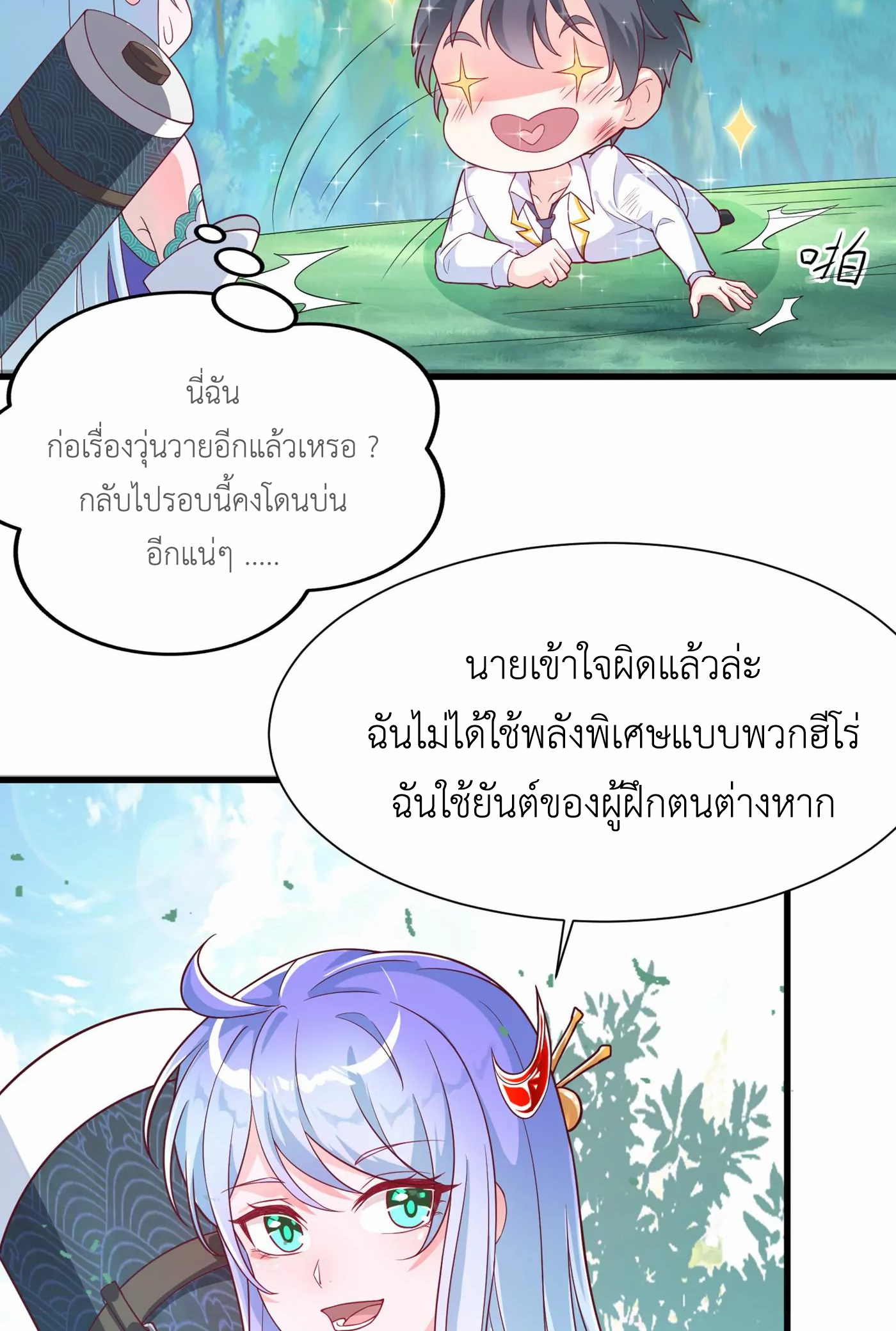 (จบ) Cultivate Immortality in The World of Superpowers (ปรมาจารย์ผู้ฝึกตนในโลกฮีโร่) ตอนที่ 2 หน้า 44