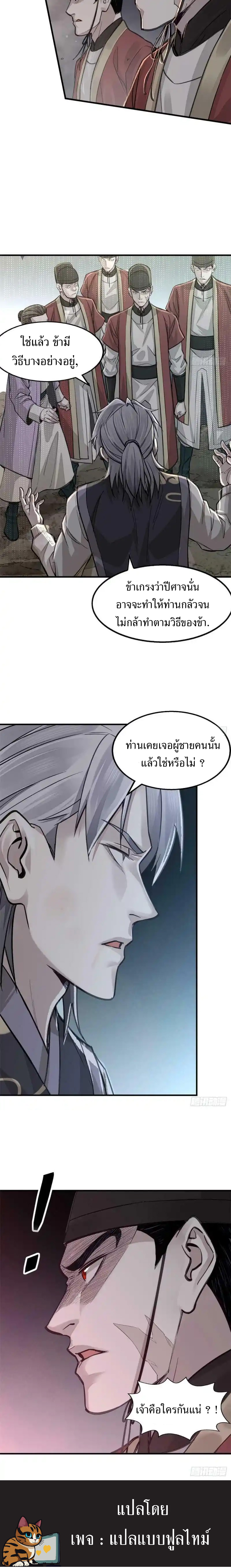 Heart of a demon ตอนที่ 2 หน้า 5