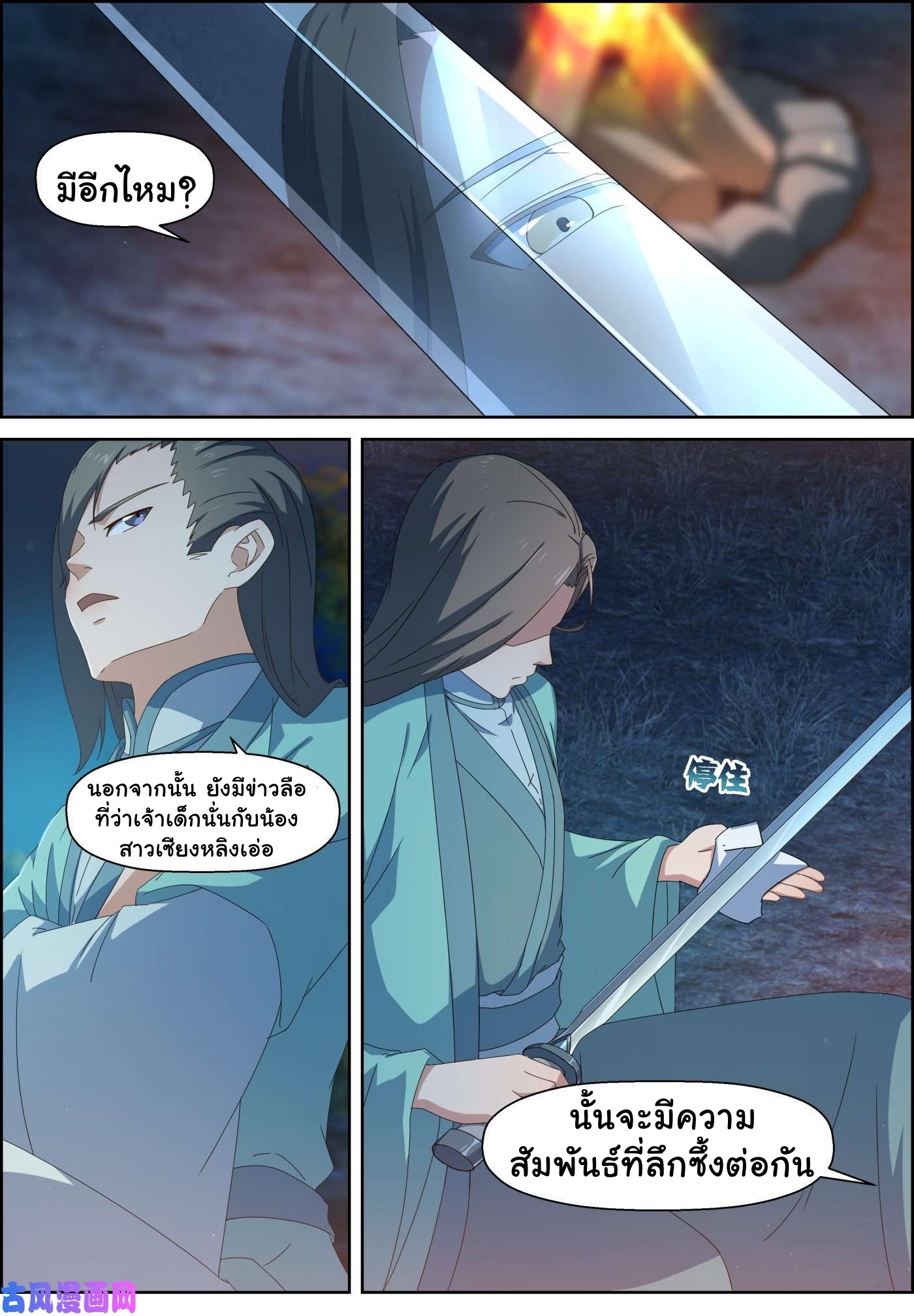 การแก้แค้นของชายผู้โดดเดี่ยว ตอนที่ 86 หน้า 15