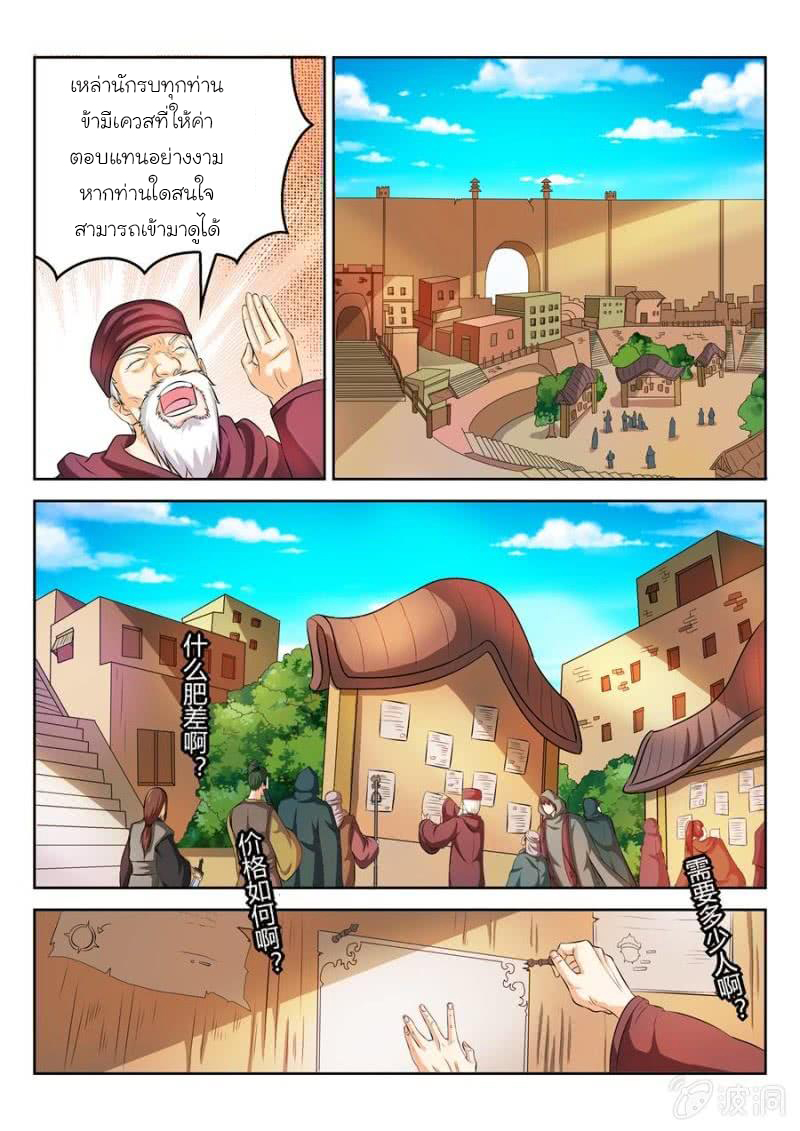 จักรพรรดิสวรรค์ ตอนที่ 36 หน้า 8