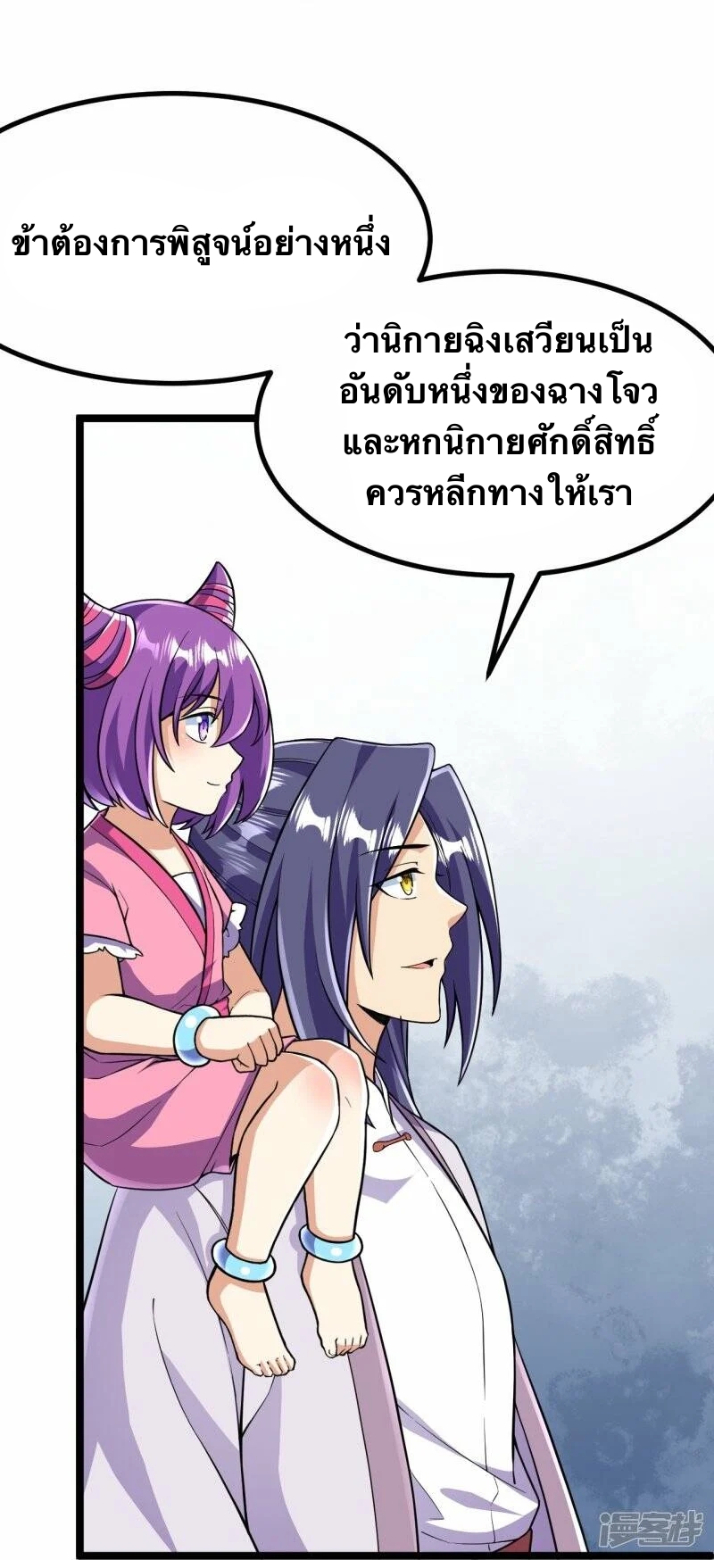 บรรพบุรุษผู้ขัดเกลากายา (ทันจีน) ตอนที่ 67 หน้า 5