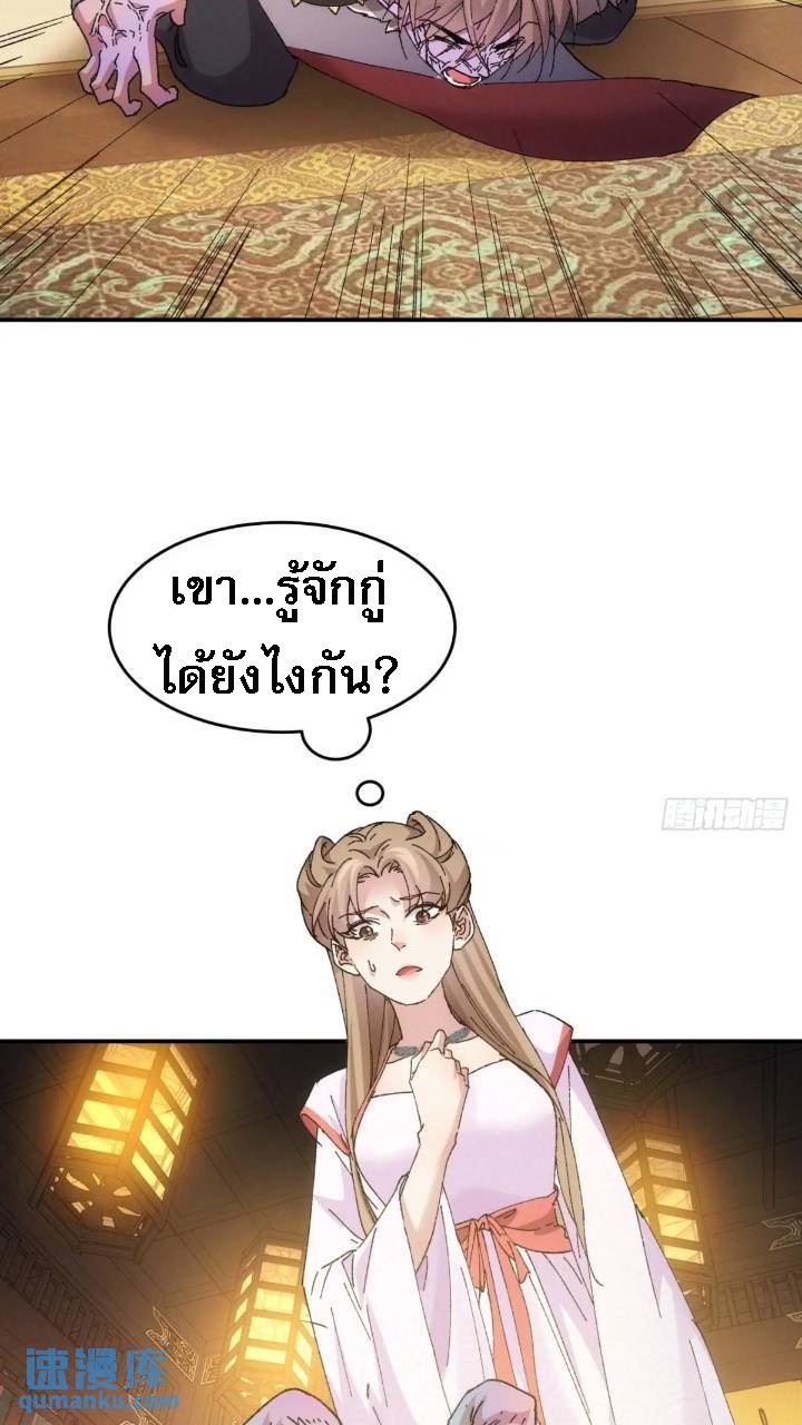 ข้าจะกำหนดชะตาตัวเอง ทันจีน ตอนที่ 198 หน้า 4