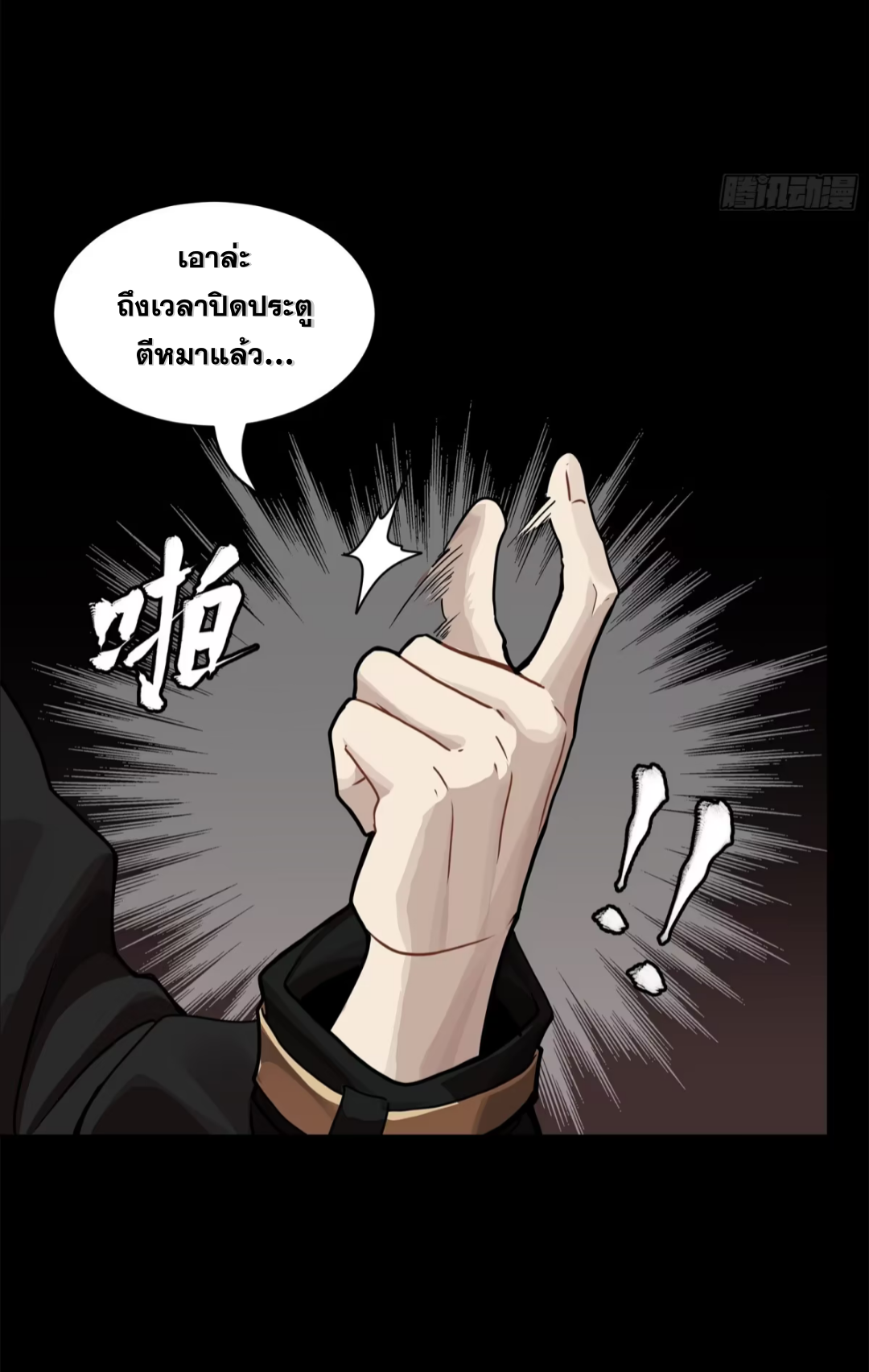 Legend of Star Genera ชนจีน ตอนที่ 200 หน้า 60