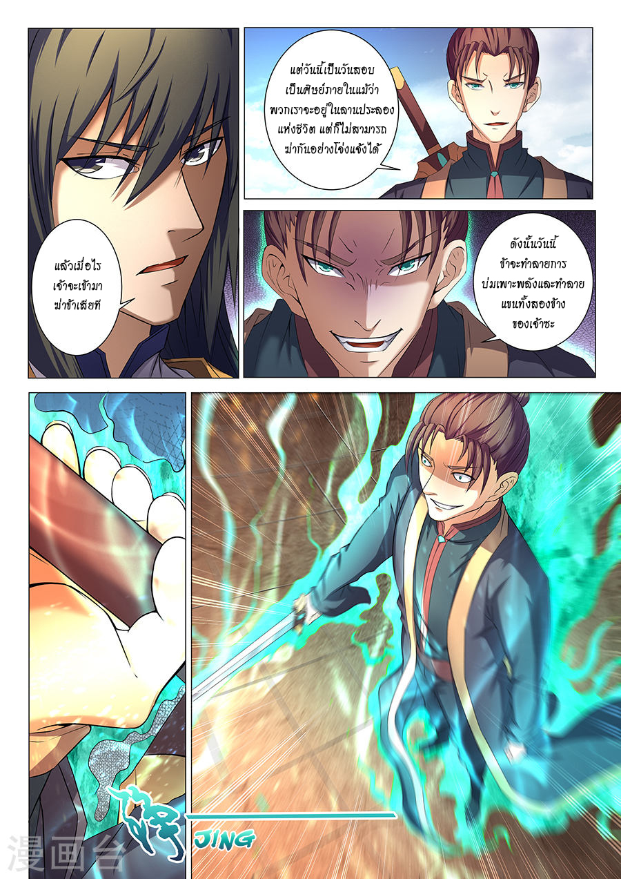 God of Martial Arts ตอนที่ 35 หน้า 17