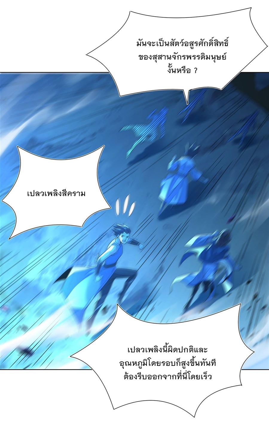 ศิษย์ของข้าล้วนมีอนาคตที่ยิ่งใหญ่ (ชนจีน) ตอนที่ 8 หน้า 28