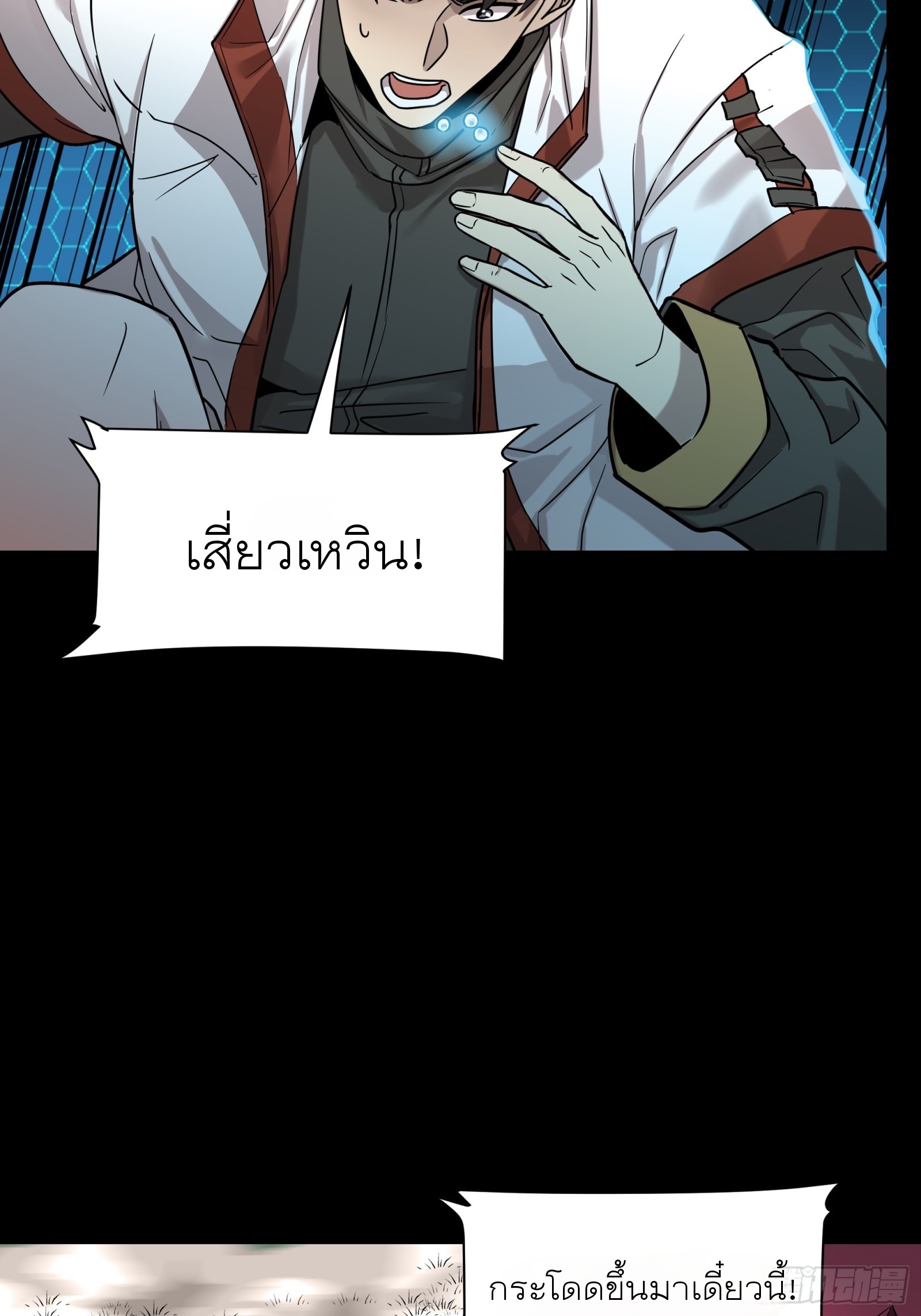 Legend of Star Genera ชนจีน ตอนที่ 79 หน้า 49