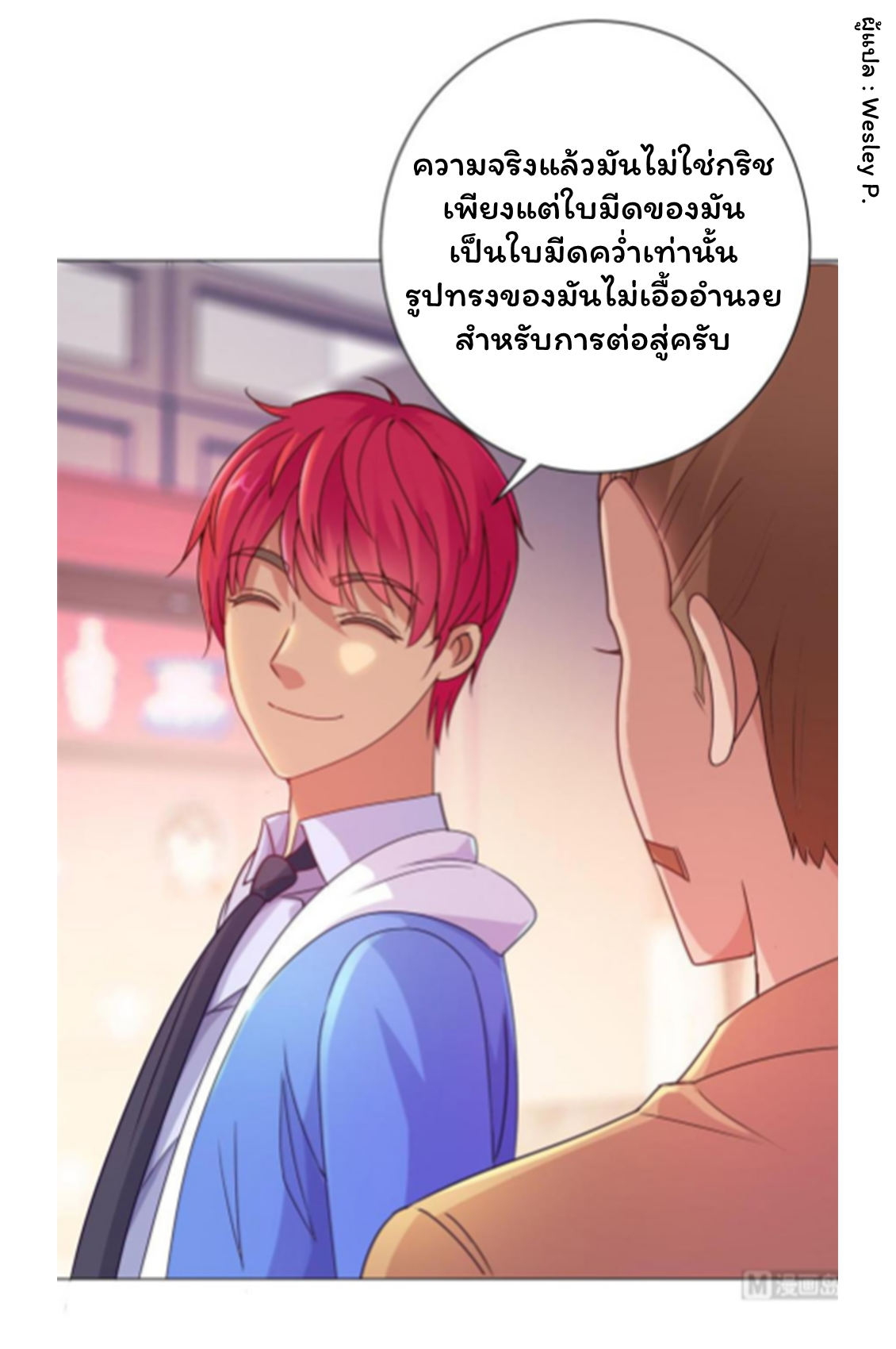 ระบบพระเจ้า ตอนที่ 156 หน้า 20