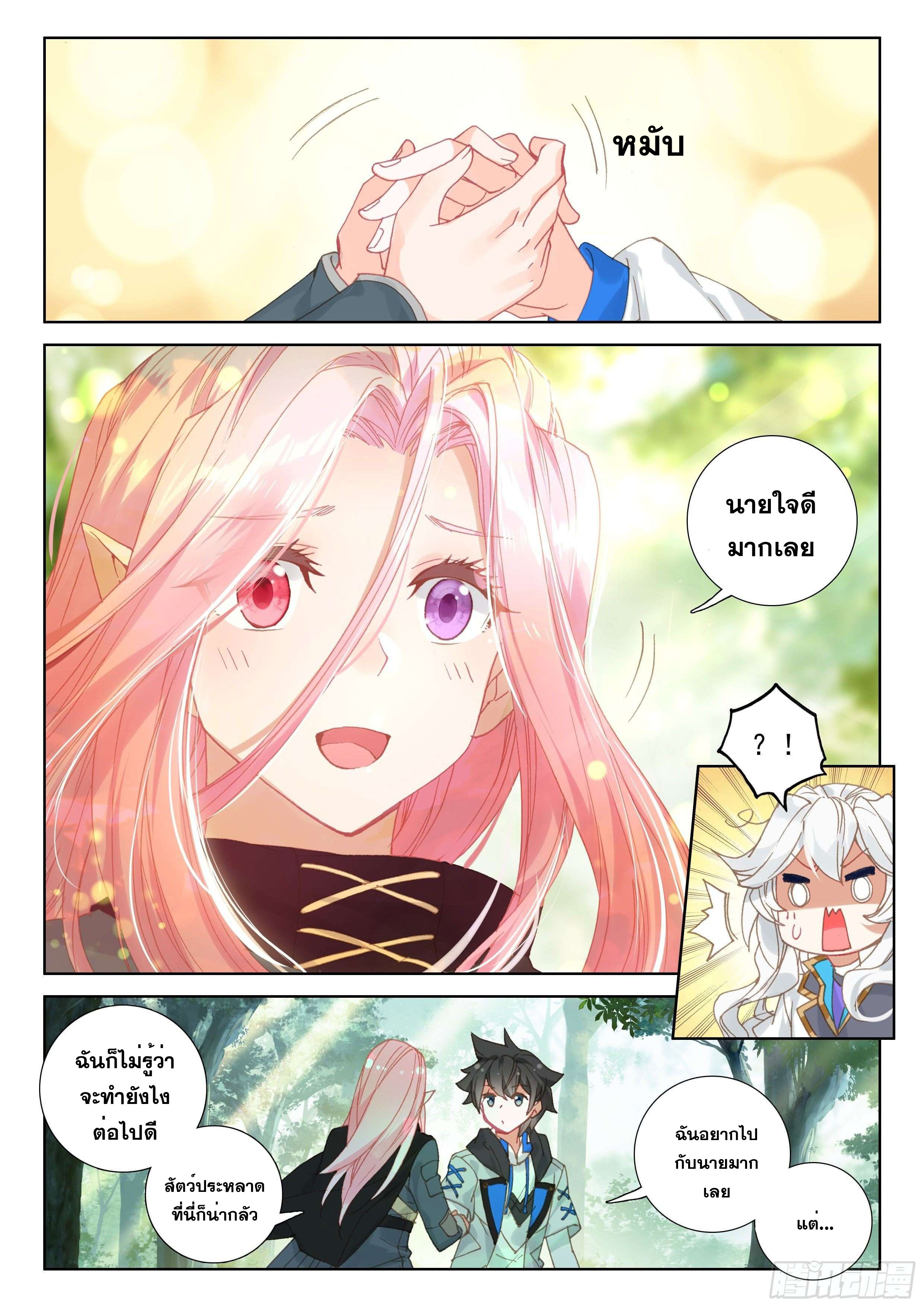 Soul Land IV – The Ultimate Combat มหาศึกการต่อสู้ ตอนที่ 53 หน้า 5