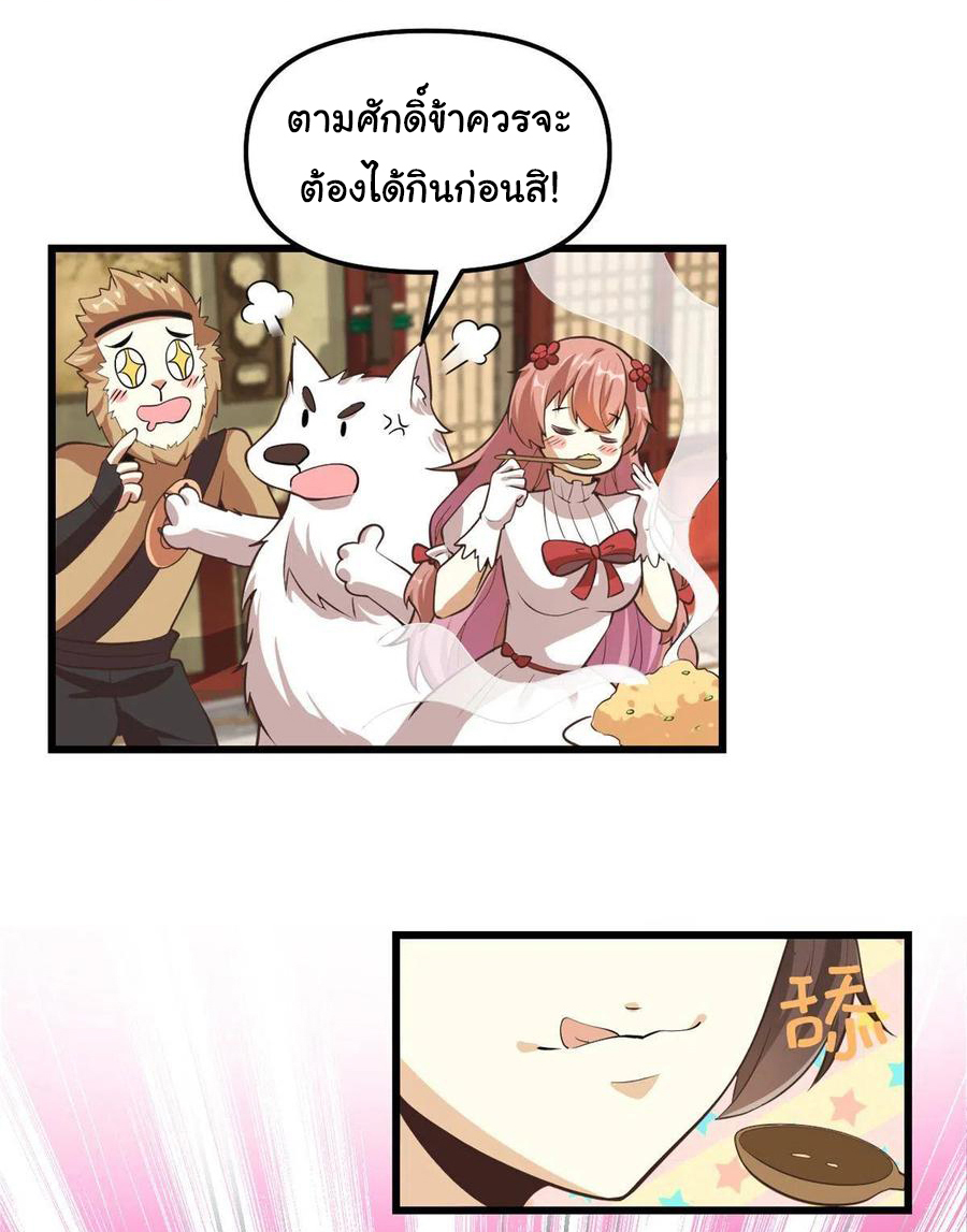 I might be a fake fairy ตอนที่ 244 หน้า 22