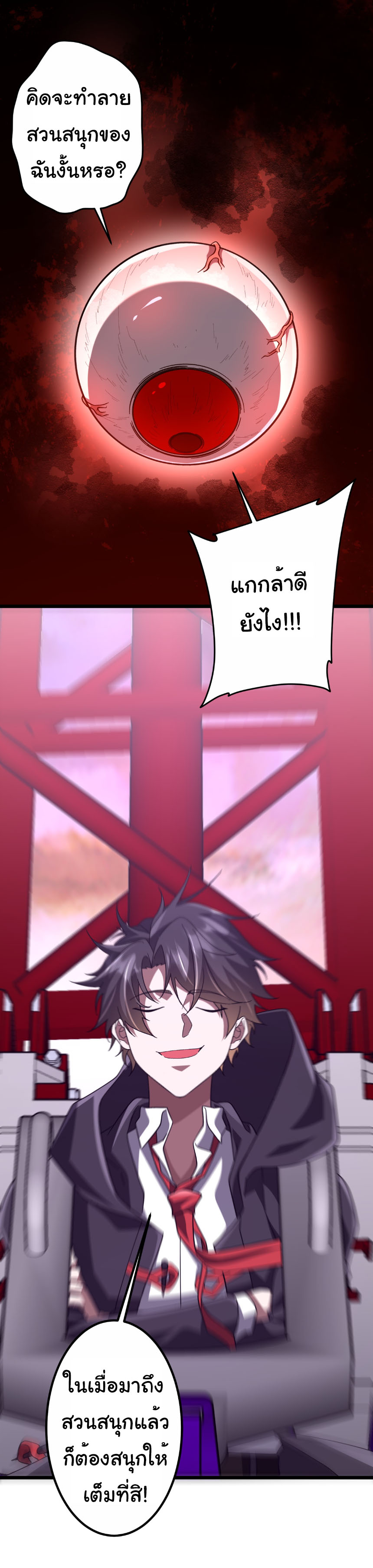 Start with trillions of coins ตอนที่ 201 หน้า 44