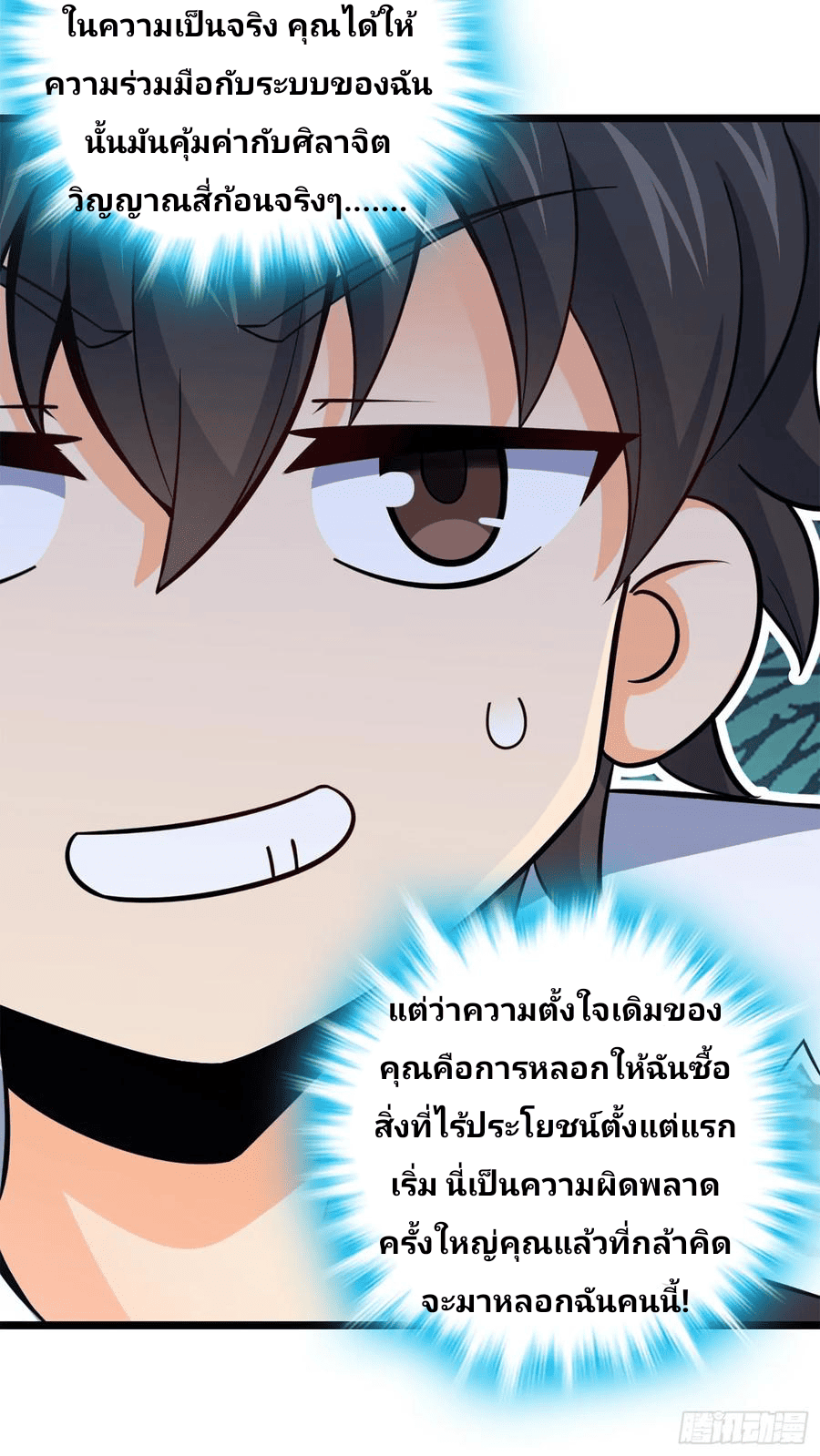 The new life of the Kuan King-ชีวิตใหม่ของราชาจอมกวน ตอนที่ 64 หน้า 54