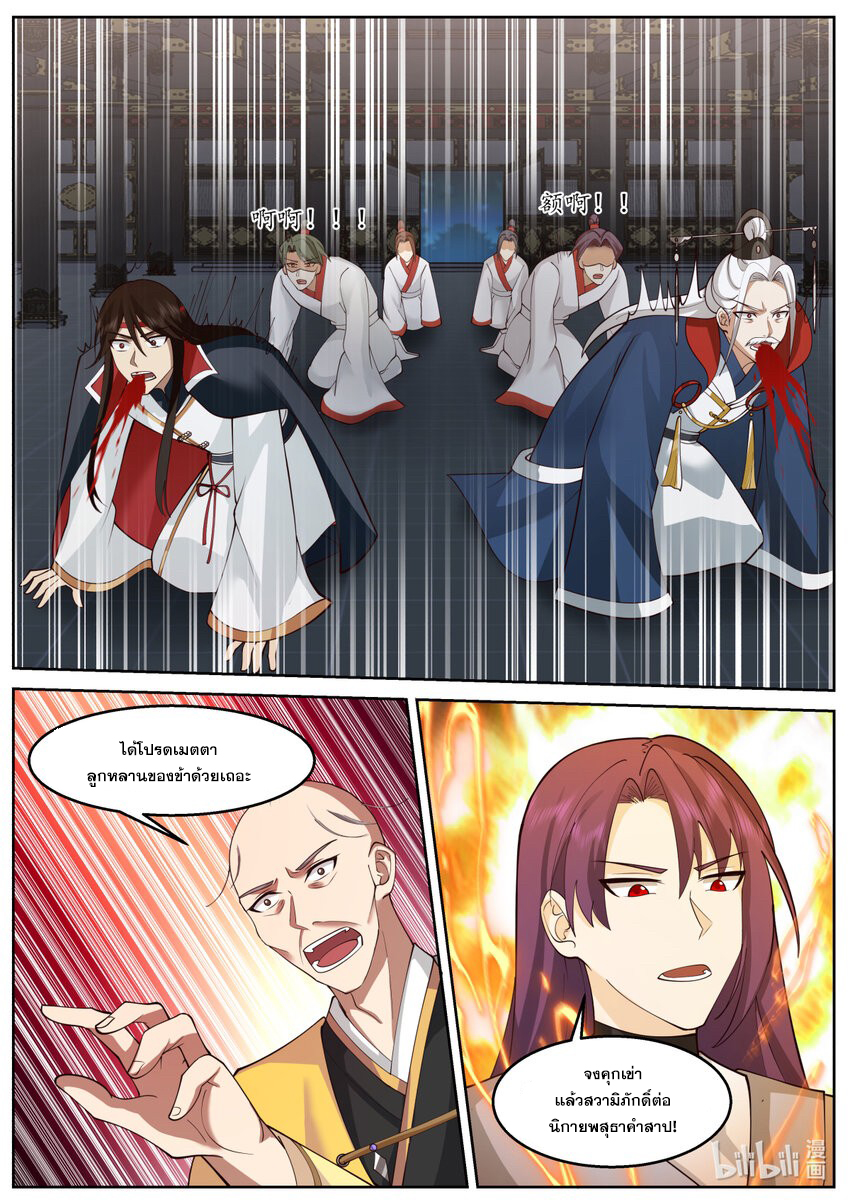 เทพสายฟ้า ราชาสงคราม ตอนที่ 593 หน้า 9