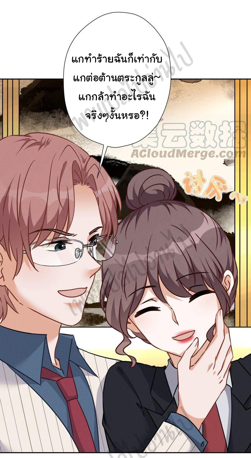 Lu Feng is the best son-in-law สุดยอดลูกเขย "ลู่เฟิง" ตอนที่ 99 หน้า 22