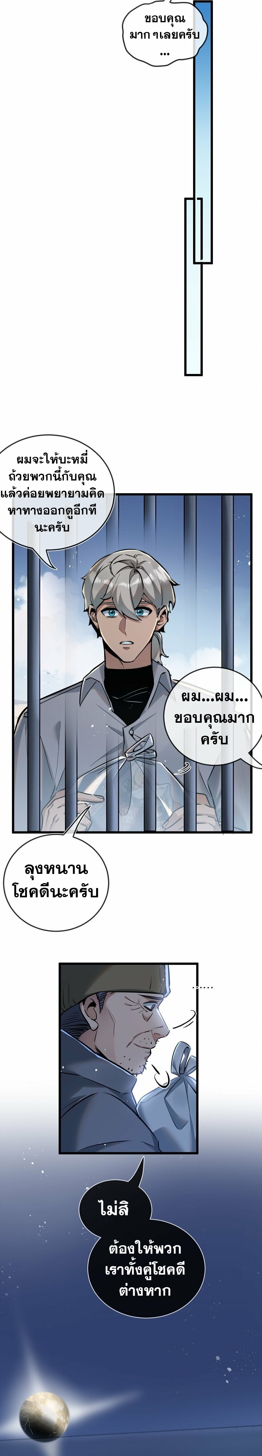 สุดยอดฟาร์มวันสิ้นโลก ตอนที่ 7 หน้า 6