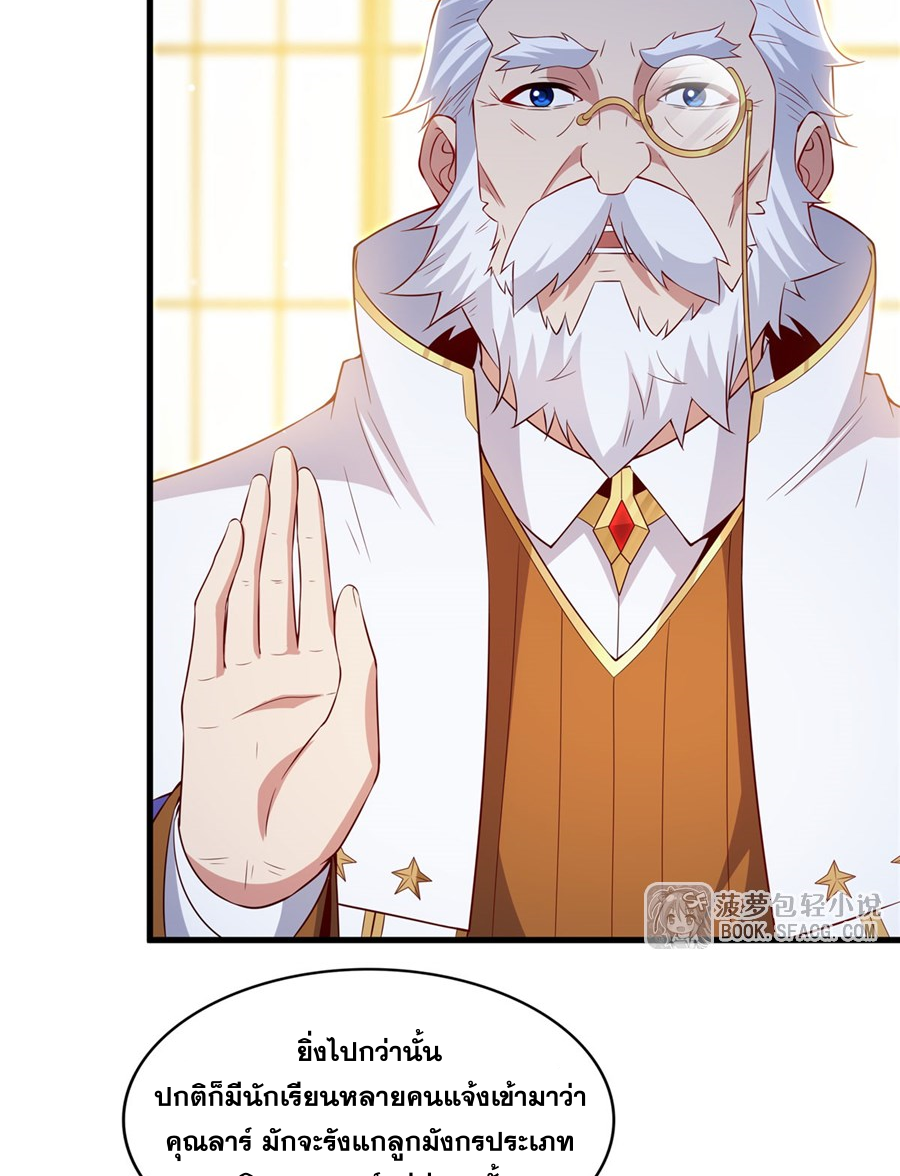 Shut Up, Evil Dragon! I don't want to raise a child with you anymore ตอนที่ 35 หน้า 14