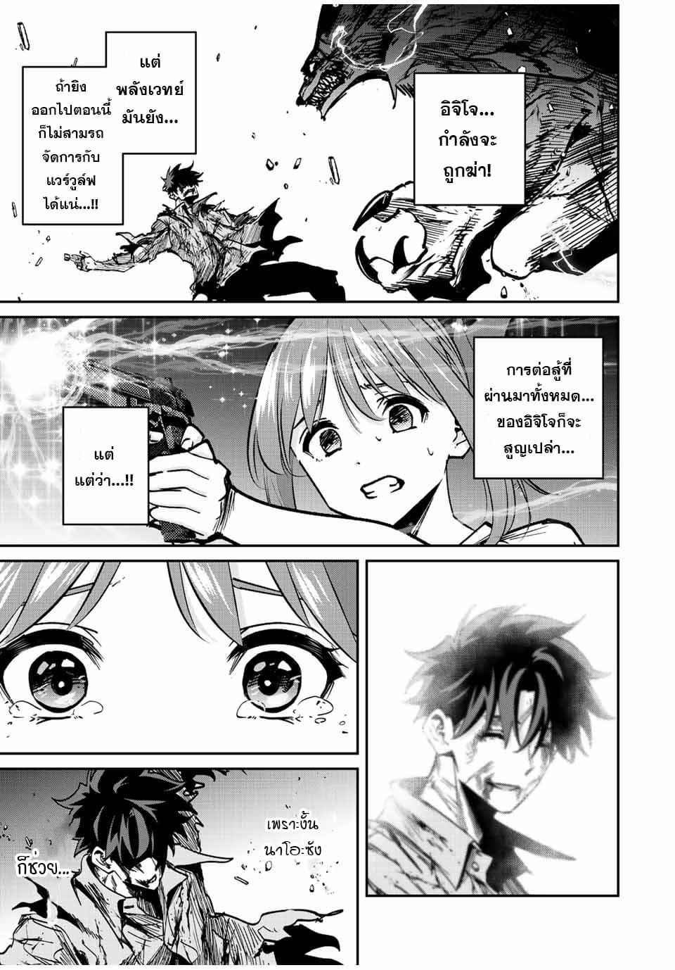 มีเพียงฉันเท่านั้นที่รู้ว่าโลกนี้กำลังจะล่มสลาย ตอนที่ 29 หน้า 15