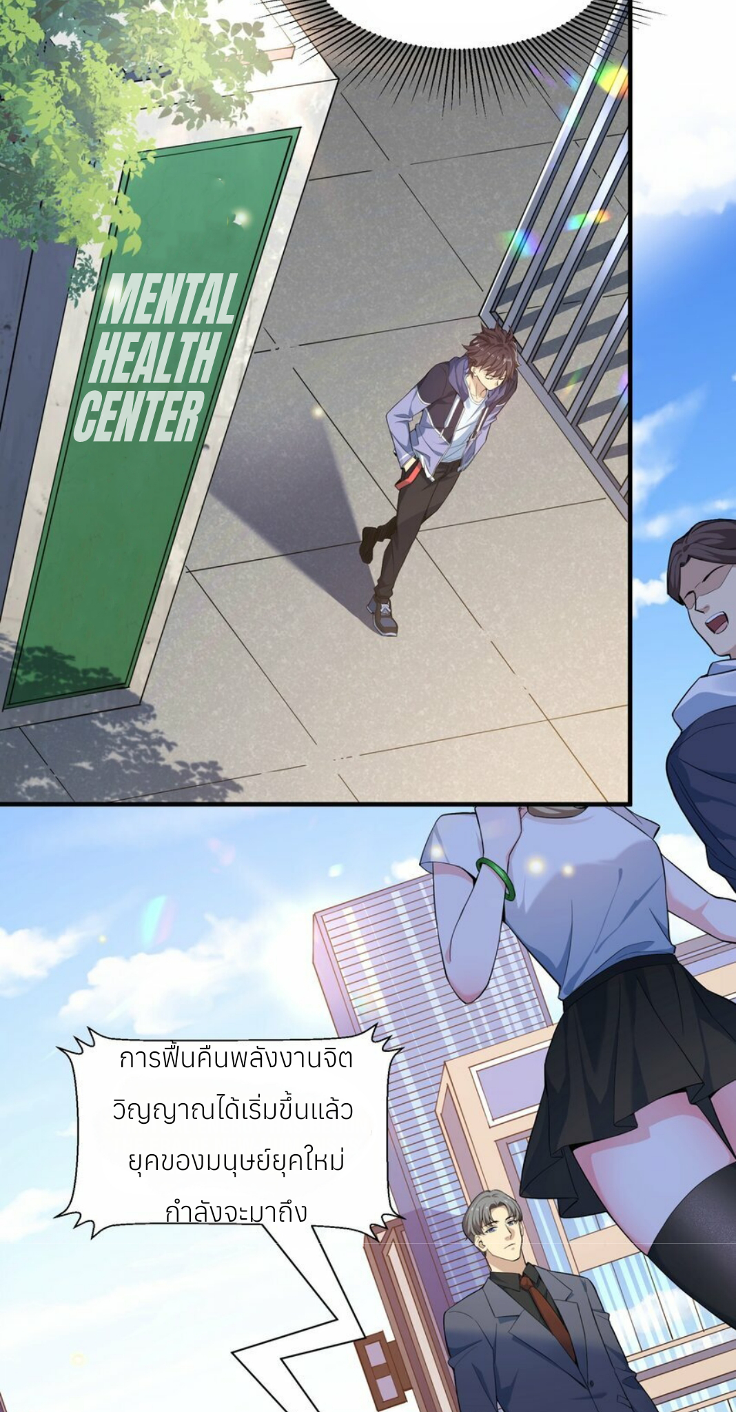 I Encountered A False Spiritual Revival ตอนที่ 1 หน้า 14