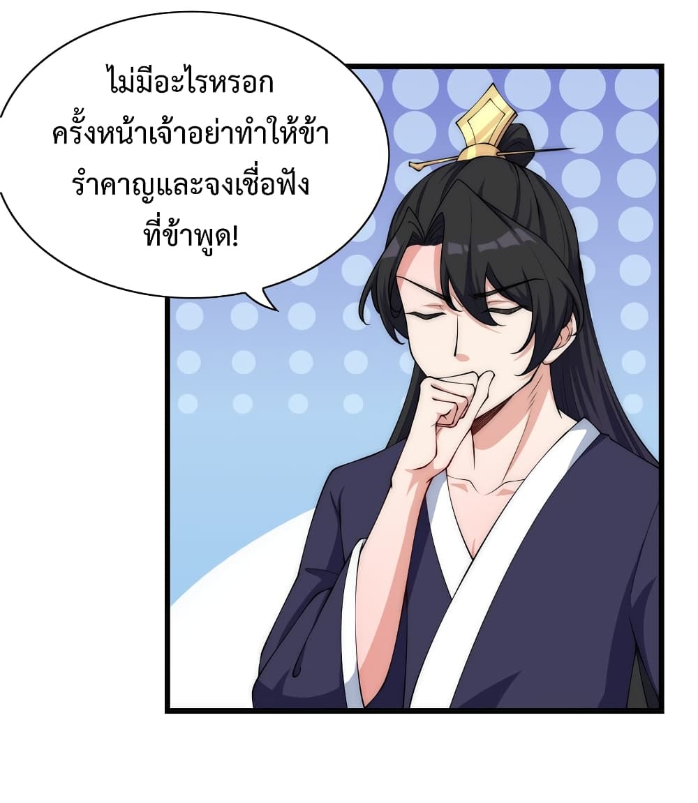 (ชนจีน) อาจารย์จอมวายร้ายกับลูกศิษย์ผู้อยู่ยงคงกระพัน ตอนที่ 2 หน้า 23