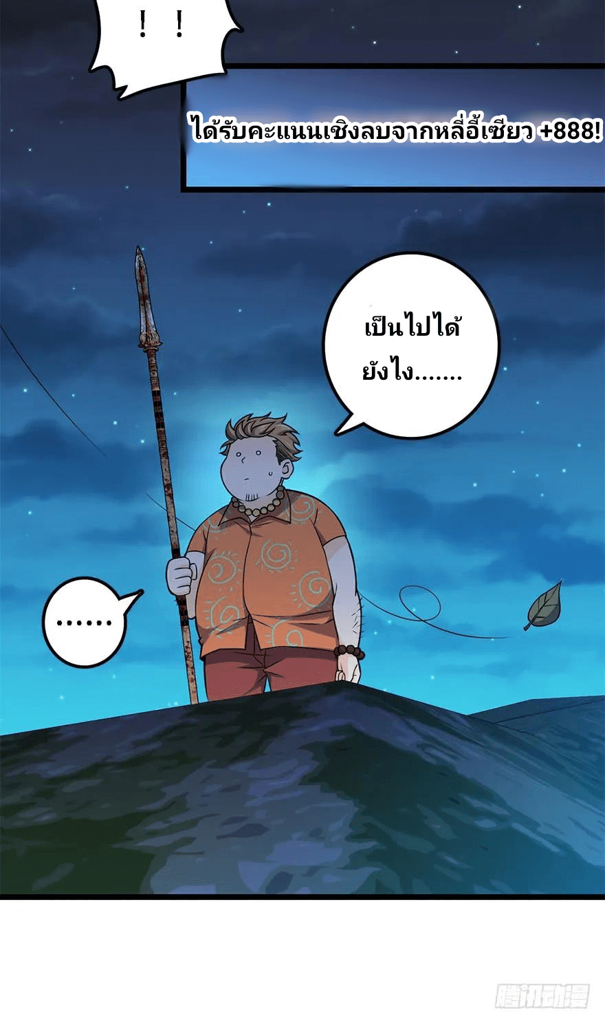 The new life of the Kuan King-ชีวิตใหม่ของราชาจอมกวน ตอนที่ 48 หน้า 20