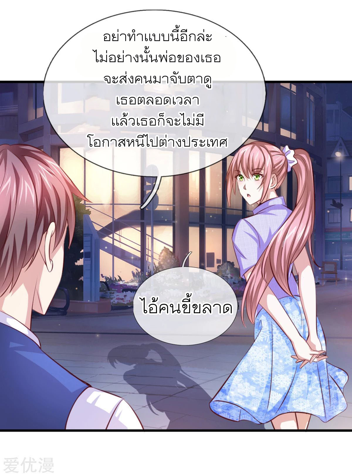 สุดยอดปรมาจารย์มีด ตอนที่ 130 หน้า 19