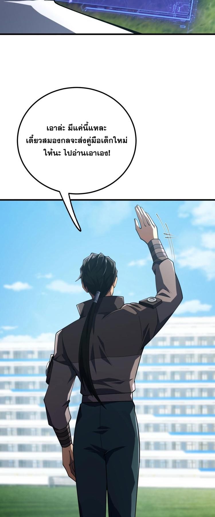 นักเรียนใหม่ระดับ SS แห่งสถาบันเวทมนตร์สุดแกร่ง ตอนที่ 7 หน้า 21