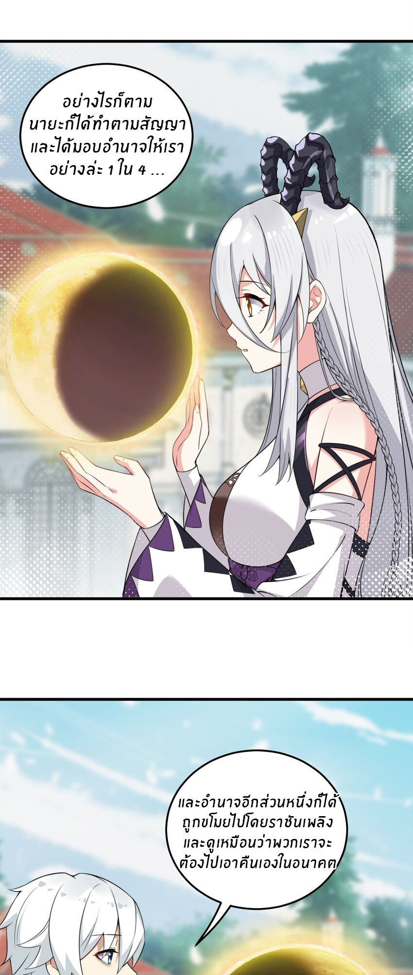 Immortal Me And Eldritch Wife ตอนที่ 12 หน้า 27