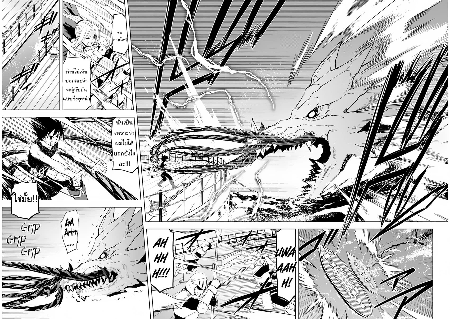 ผมจะกลืนกินหินเวทย์และกลายเป็นผู้ที่แข็งแกร่งที่สุด ตอนที่ 23 หน้า 16