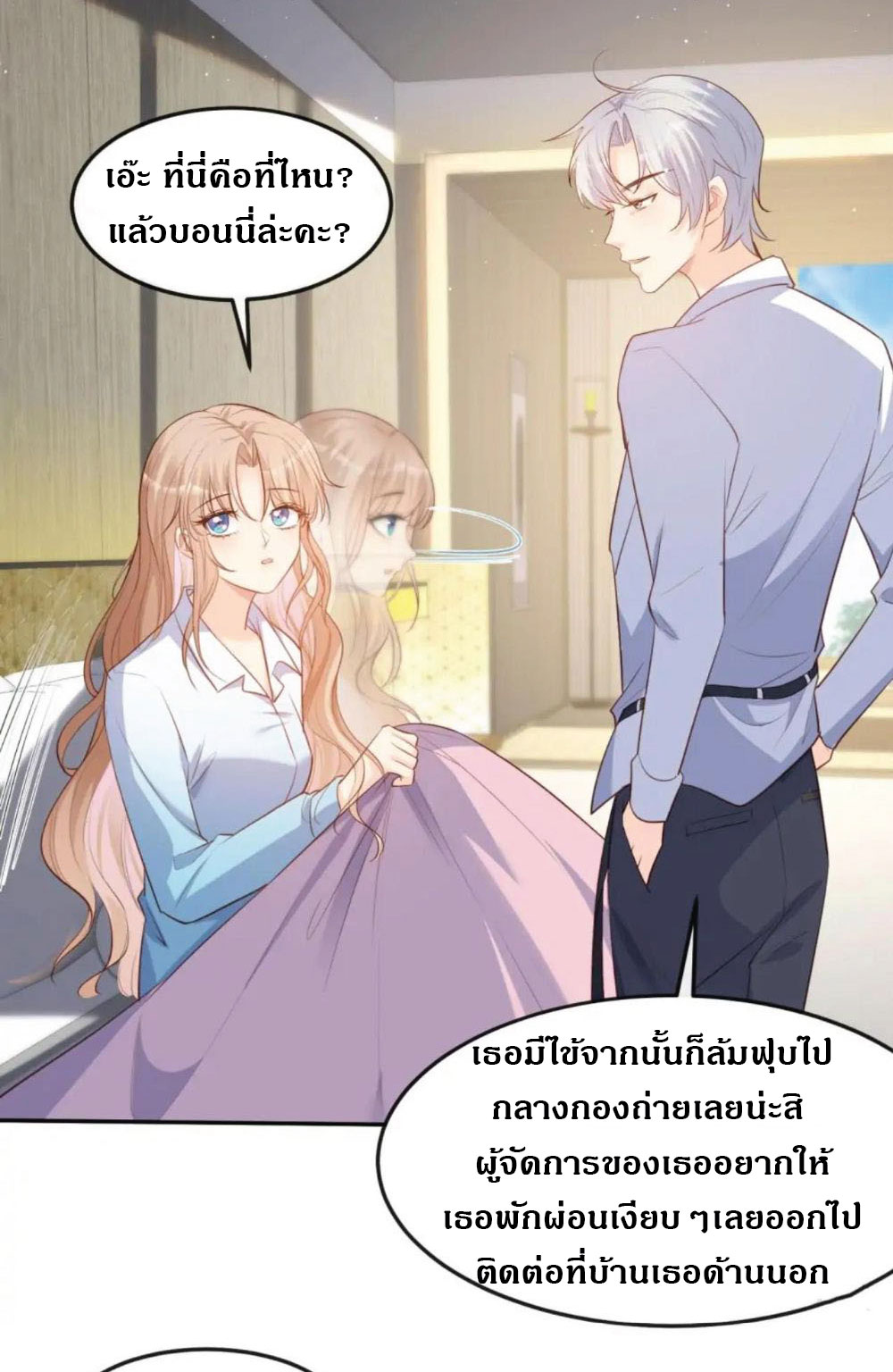 ดาราสาวเจ้าเสน่ห์กับนายเย็นชา ตอนที่ 36 หน้า 14