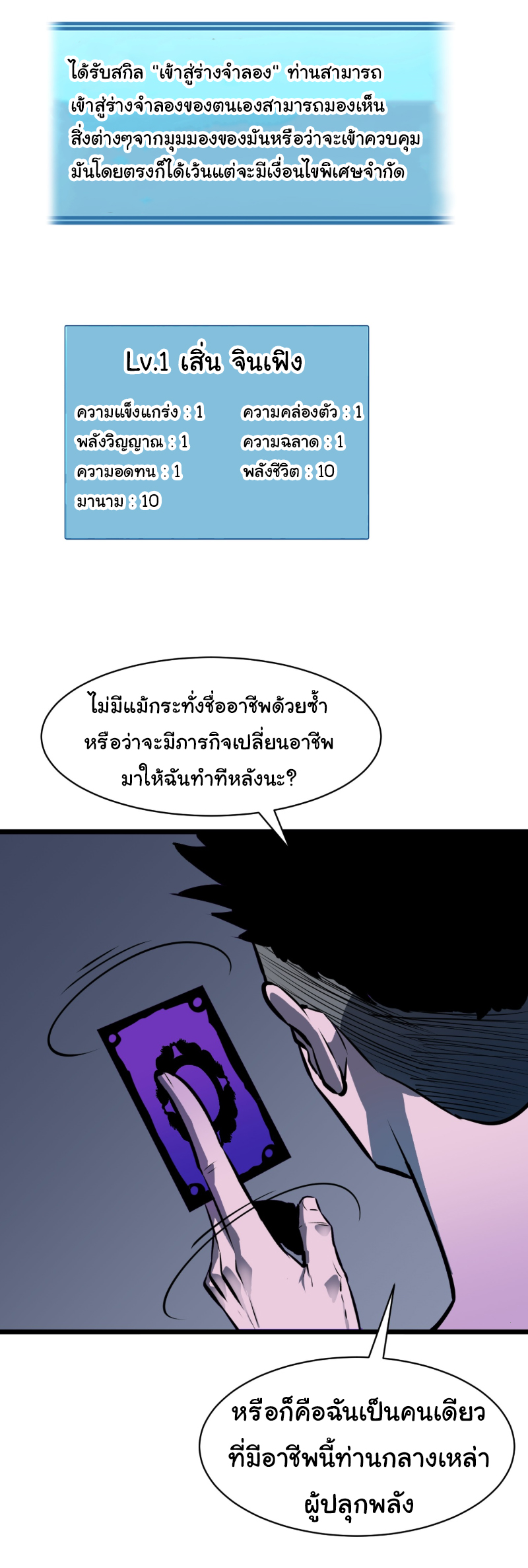 Mirror Prepayment - ระบบคัดลอกเงา ตอนที่ 2 หน้า 14