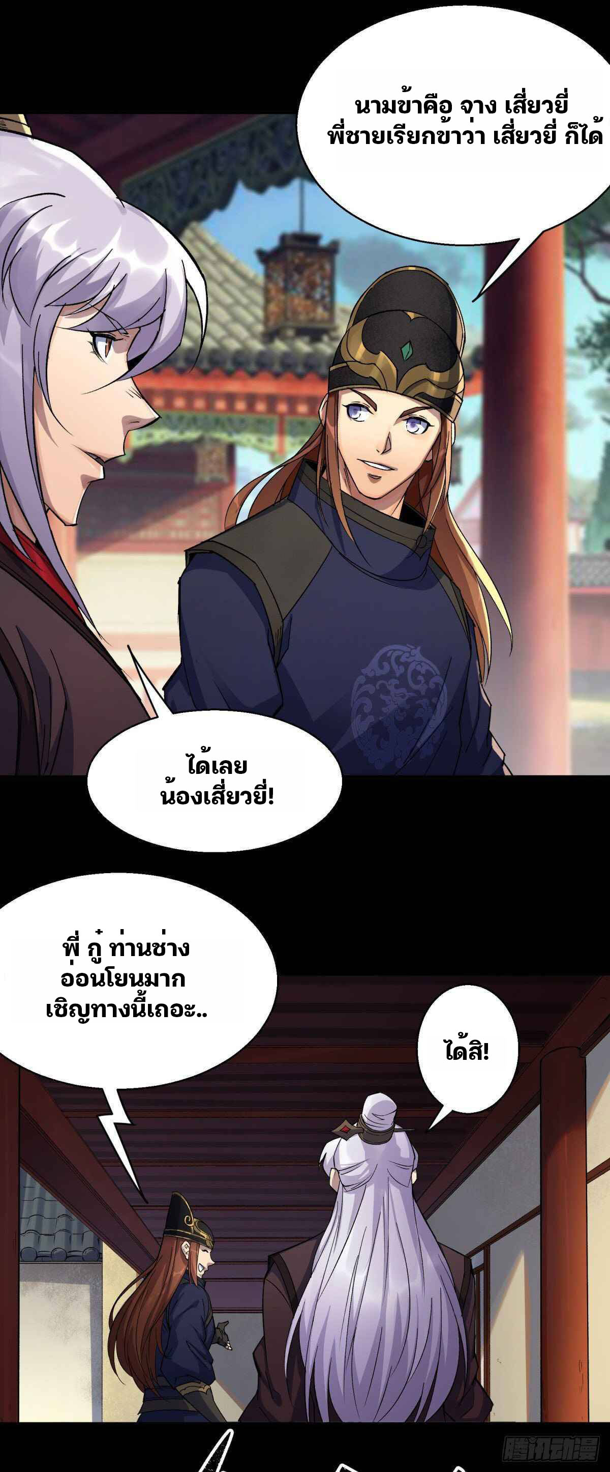 มหาปราชญ์ผู้ยิ่งใหญ่ ตอนที่ 7 หน้า 13