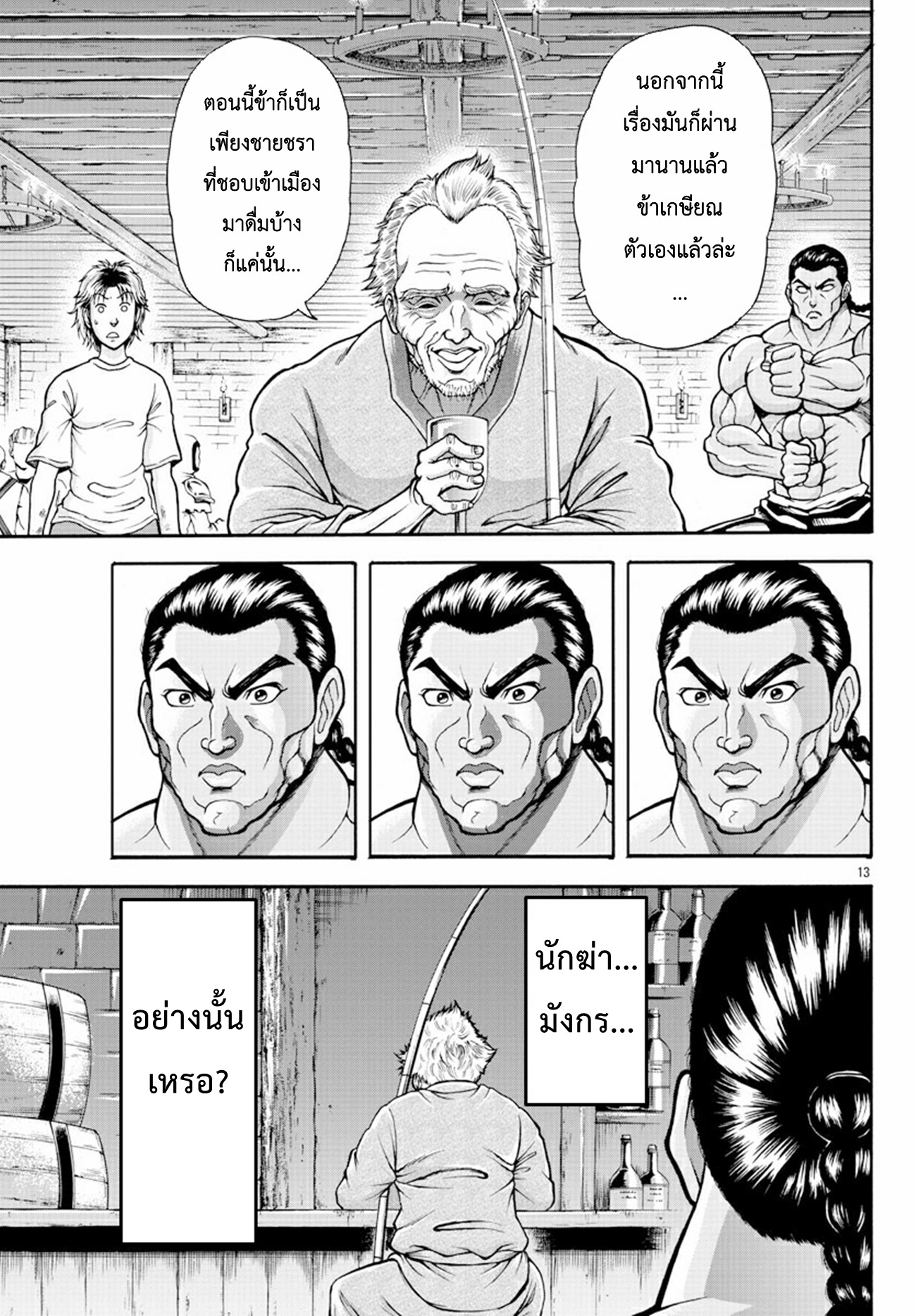 Baki Gaiden: Retsu Kaiou wa Isekai Tensei Shitemo Ikkou ni Kamawan ตอนที่ 5 หน้า 12