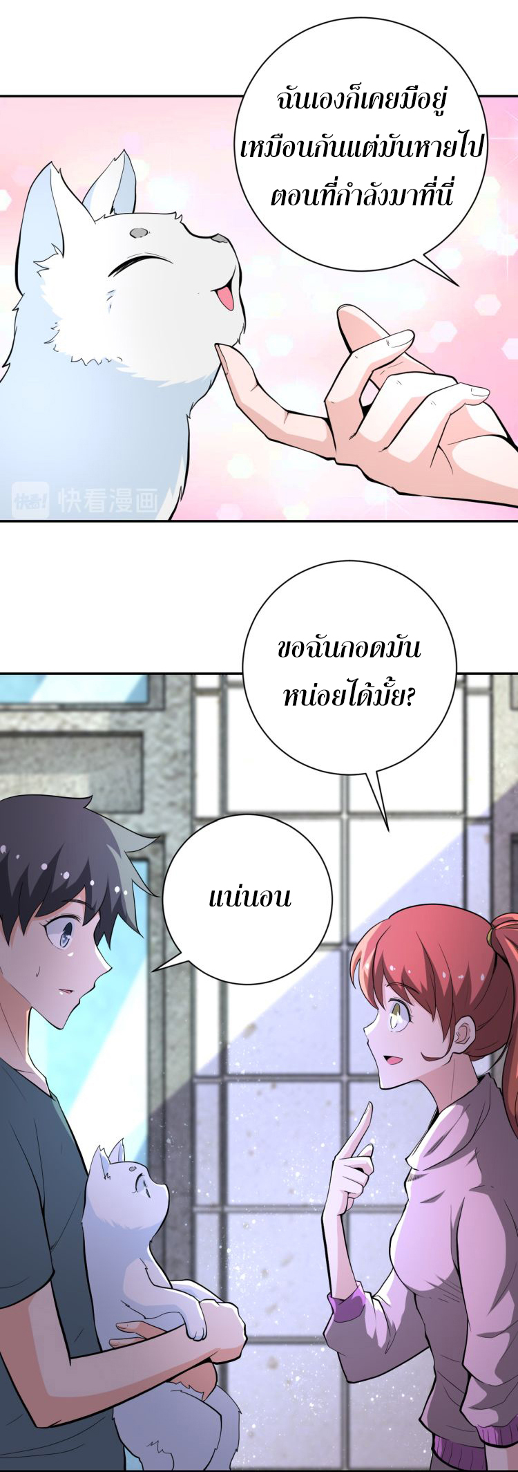 Apocalyptic Super System ตอนที่ 135 หน้า 12