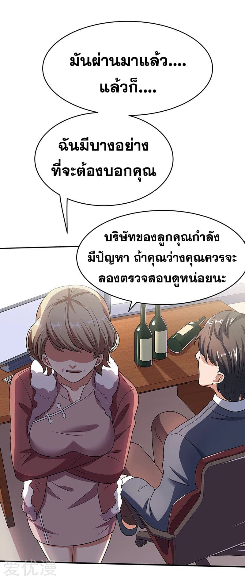 โครตเกรียนเซียนโอสด ตอนที่ 34 หน้า 13