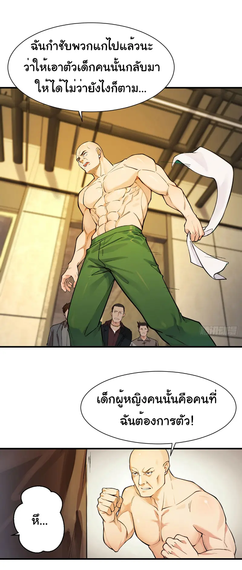 Great god Reincarnated as a scumbag - เทพเจ้าผู้ยิ่งใหญ่กลับชาติมาเกิดเป็นคนชั่ว ตอนที่ 4 หน้า 3