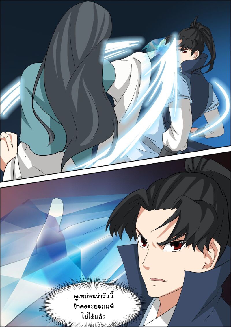 การแก้แค้นของชายผู้โดดเดี่ยว ตอนที่ 43 หน้า 5