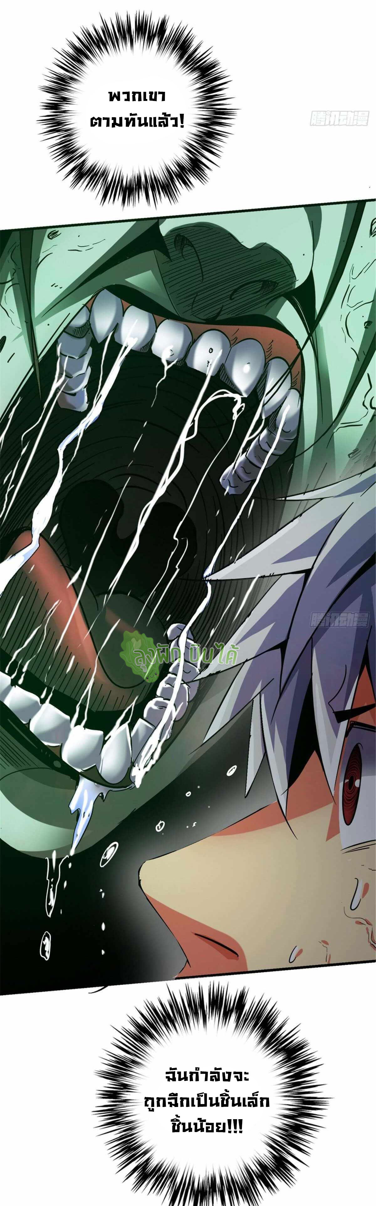 Northern Train X47 ตอนที่ 17 หน้า 22