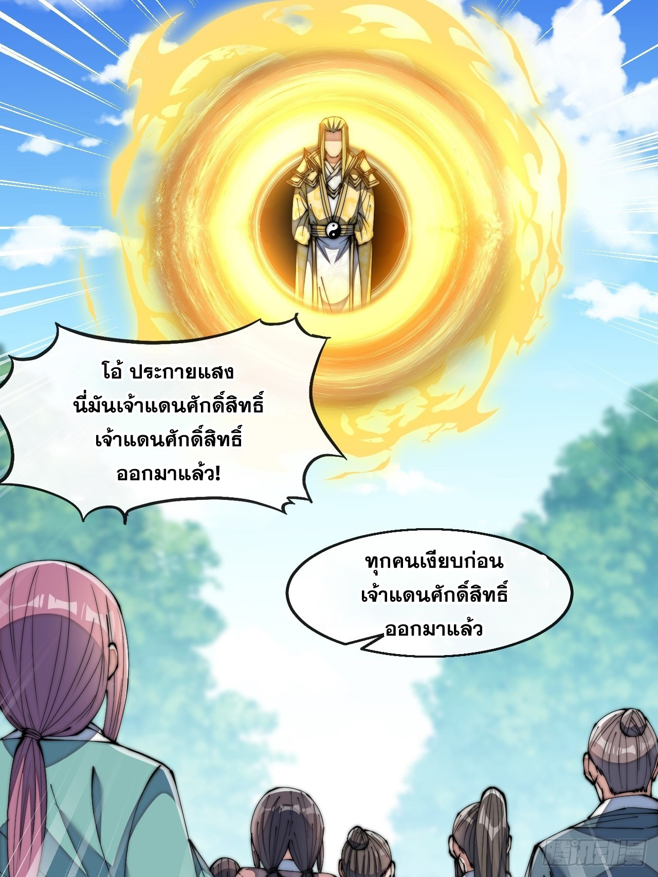 บุรุษที่มีโชค คงไม่ใช่ข้าแล้วแหละ ตอนที่ 73 หน้า 22