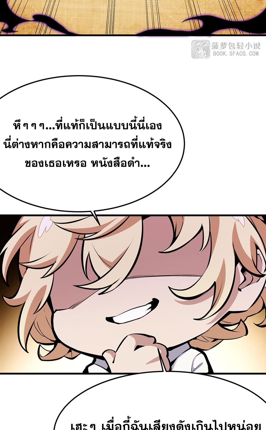 ตัวร้ายผมทองในนิยายตัวเอกหญิงสุดแกร่งก็อยากมีความสุข ตอนที่ 14 หน้า 66