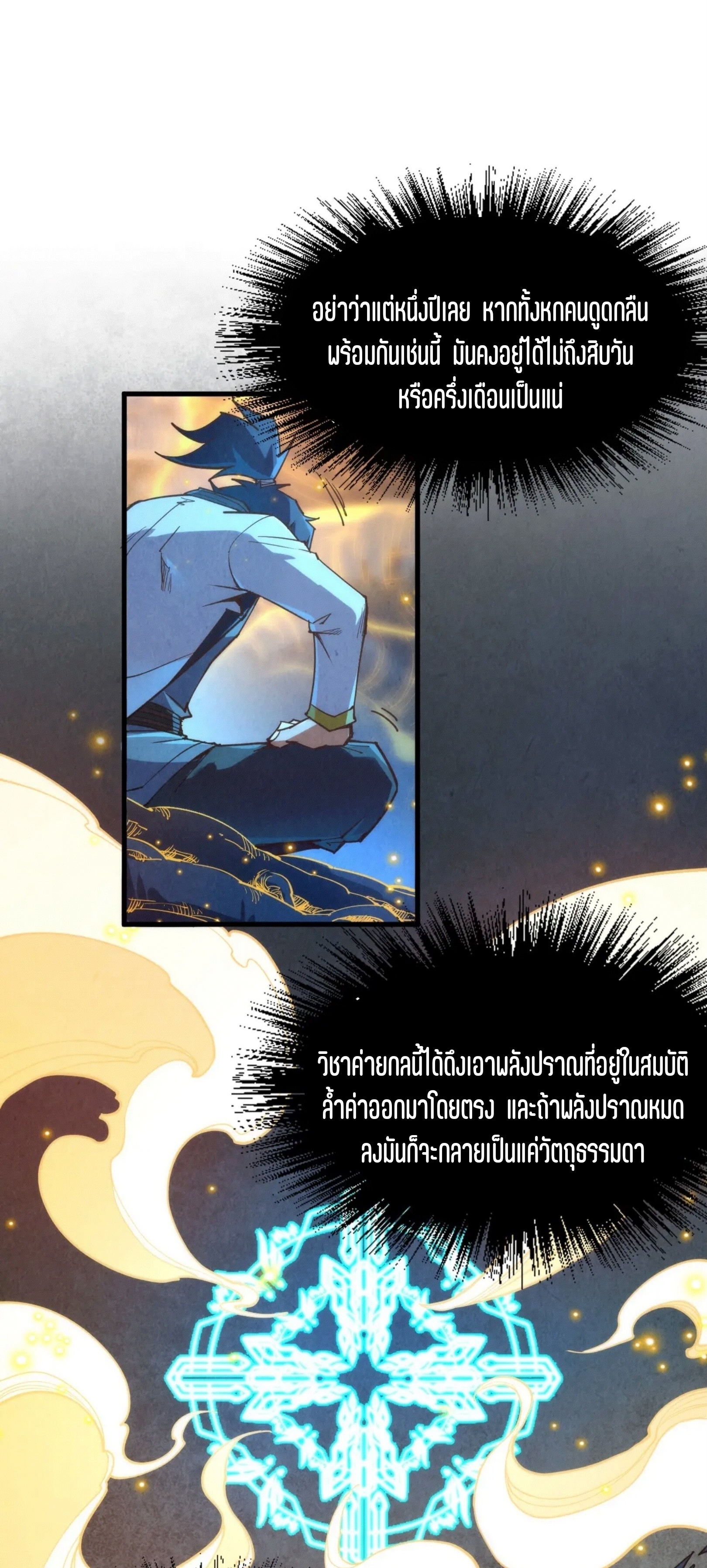 มหาเทพนิรันดร์กาล ตอนที่ 94 หน้า 20