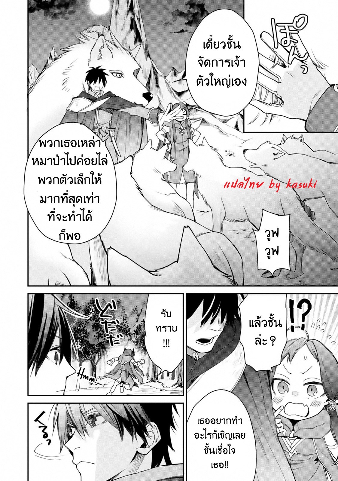 The Strongest Wizard Becomes a Countryside Guardsman After Taking an Arrow to the Knee ตอนที่ 12 หน้า 16