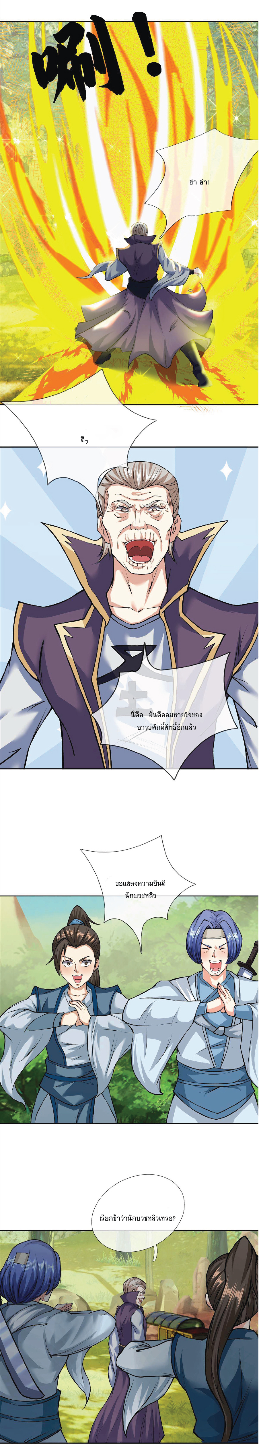 Being a Teacher is Invincible in World ตอนที่ 21 หน้า 7