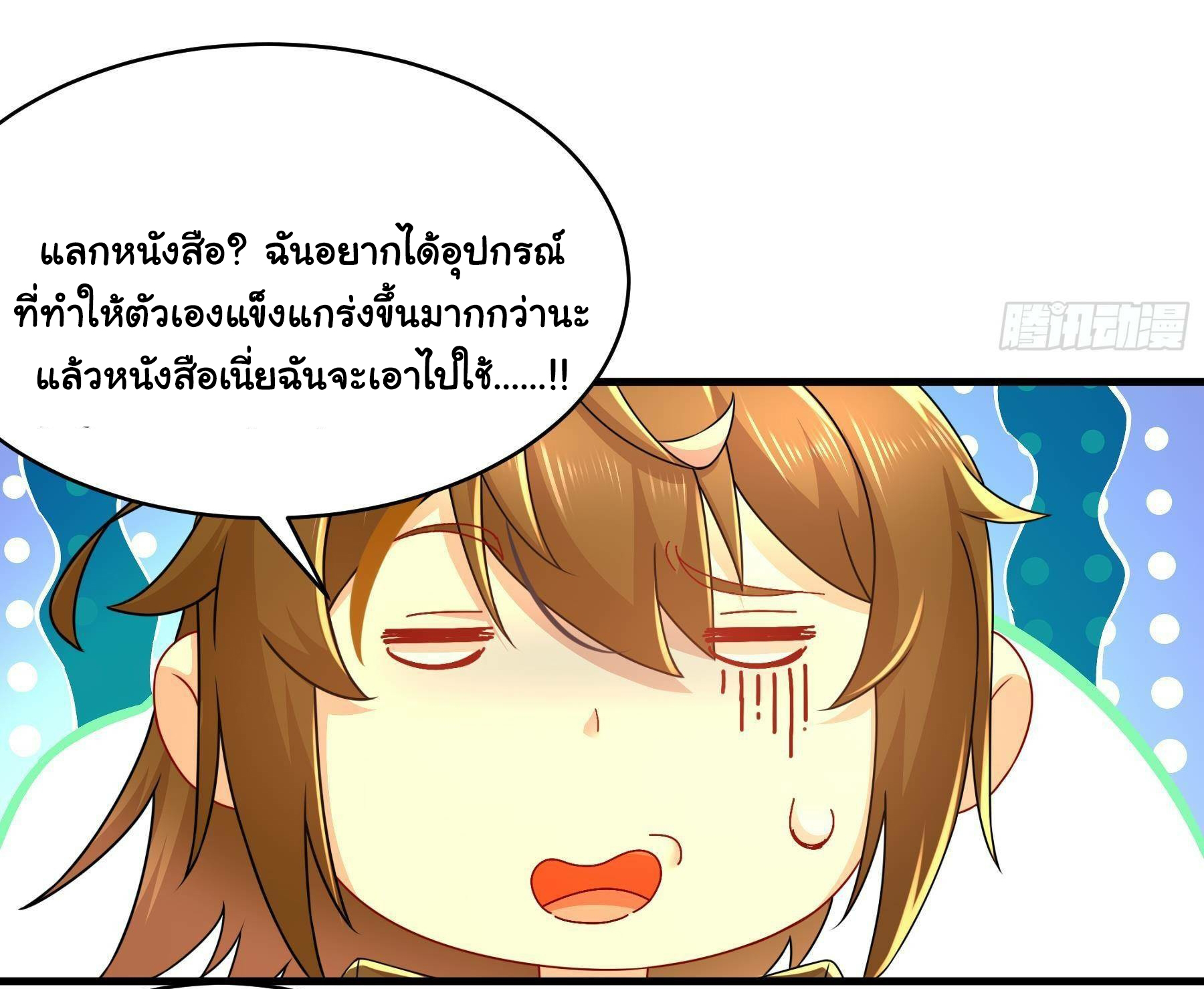 ปกป้องสำนักหญิงล้วนด้วยระบบเช็คอินสุดเทพ (ชนจีน) ตอนที่ 9 หน้า 22