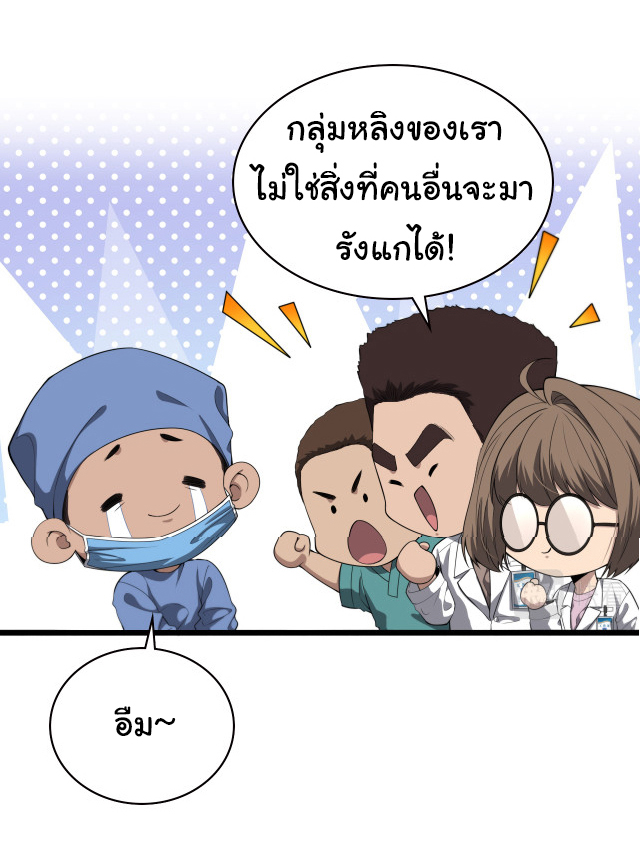สุดยอดระบบของหมอหลิงหรัน ตอนที่ 231 หน้า 25