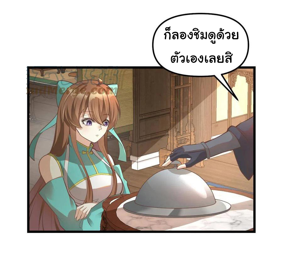 I might be a fake fairy ตอนที่ 245 หน้า 11
