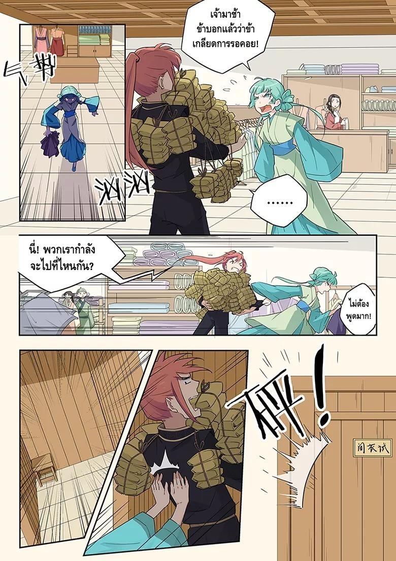 god of war ตอนที่ 38 หน้า 3