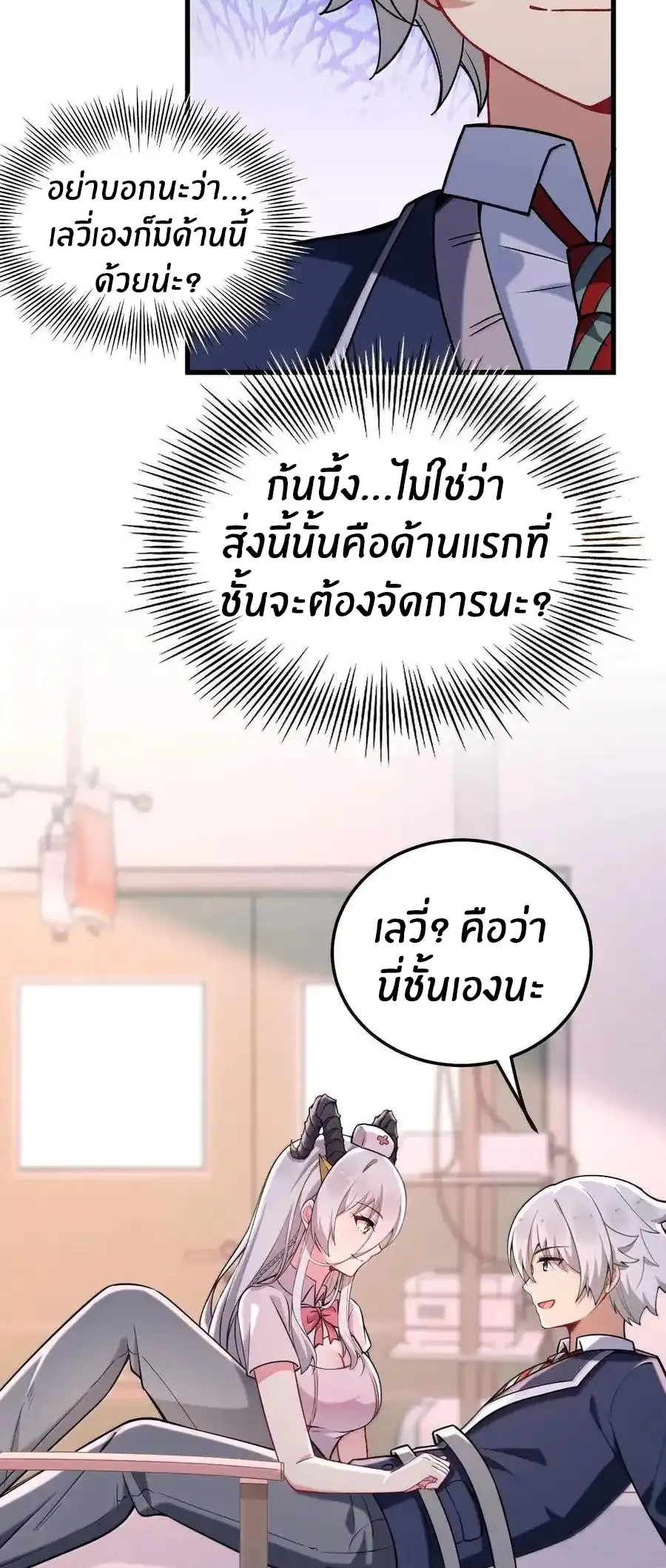 Immortal Me And Eldritch Wife ตอนที่ 74 หน้า 38